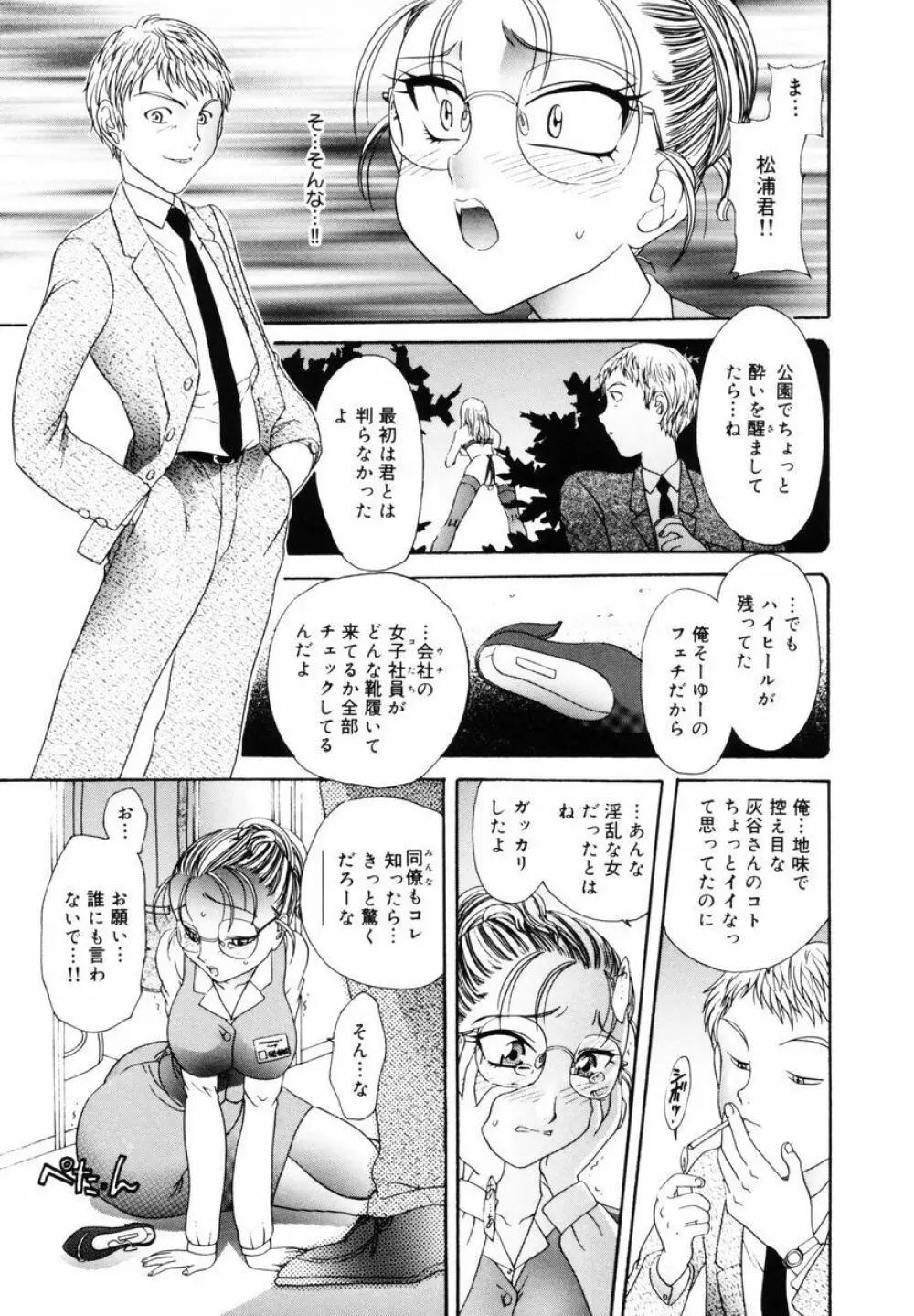 P･R - パーフェクト・レイプ Page.107