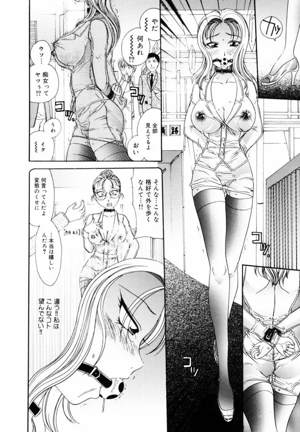 P･R - パーフェクト・レイプ Page.110