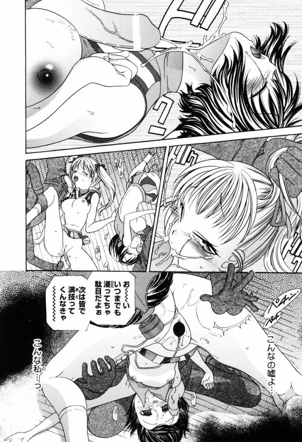 P･R - パーフェクト・レイプ Page.21