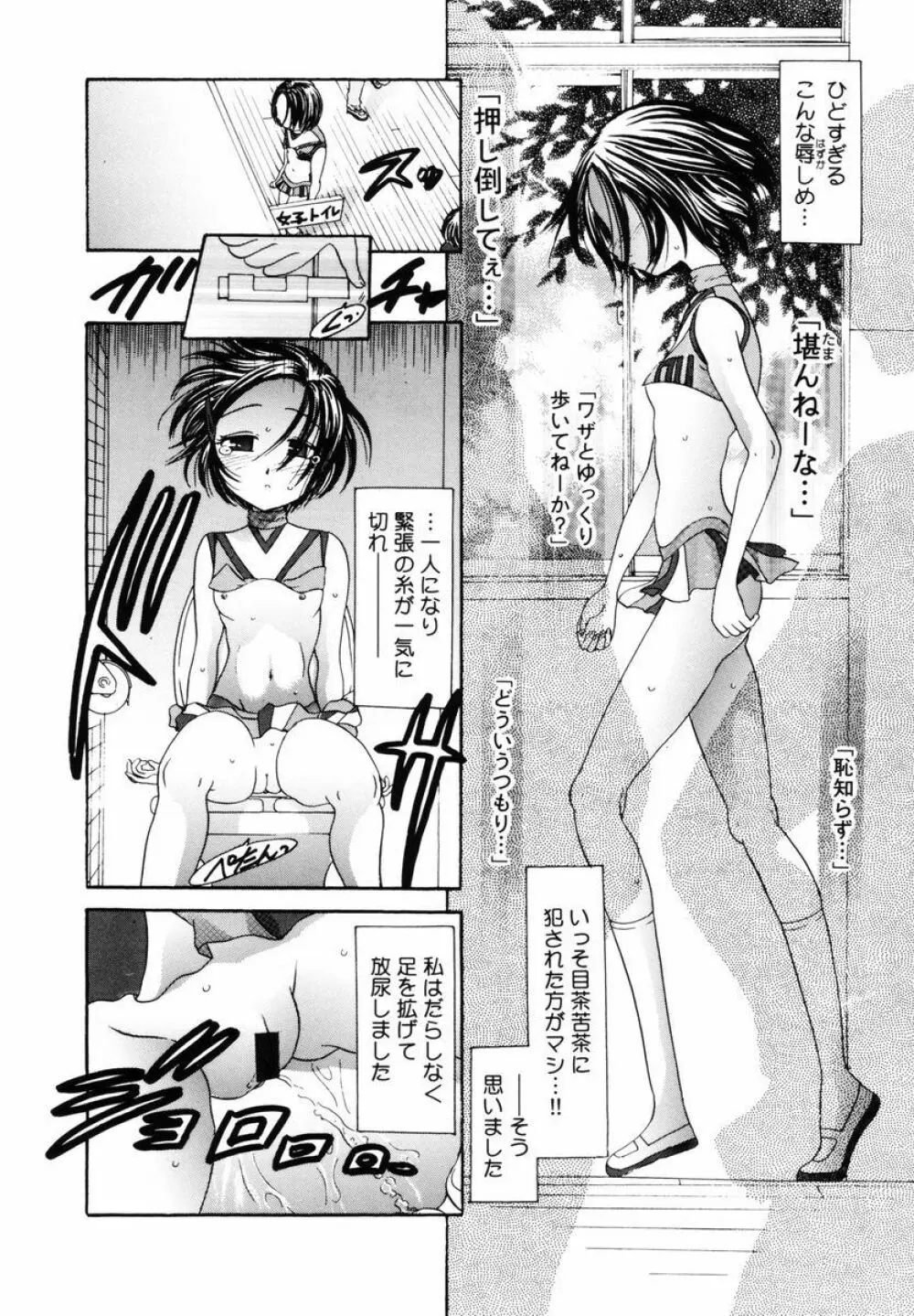 P･R - パーフェクト・レイプ Page.37