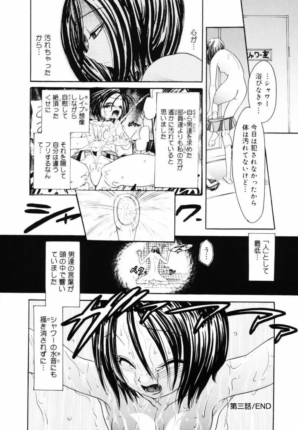 P･R - パーフェクト・レイプ Page.45