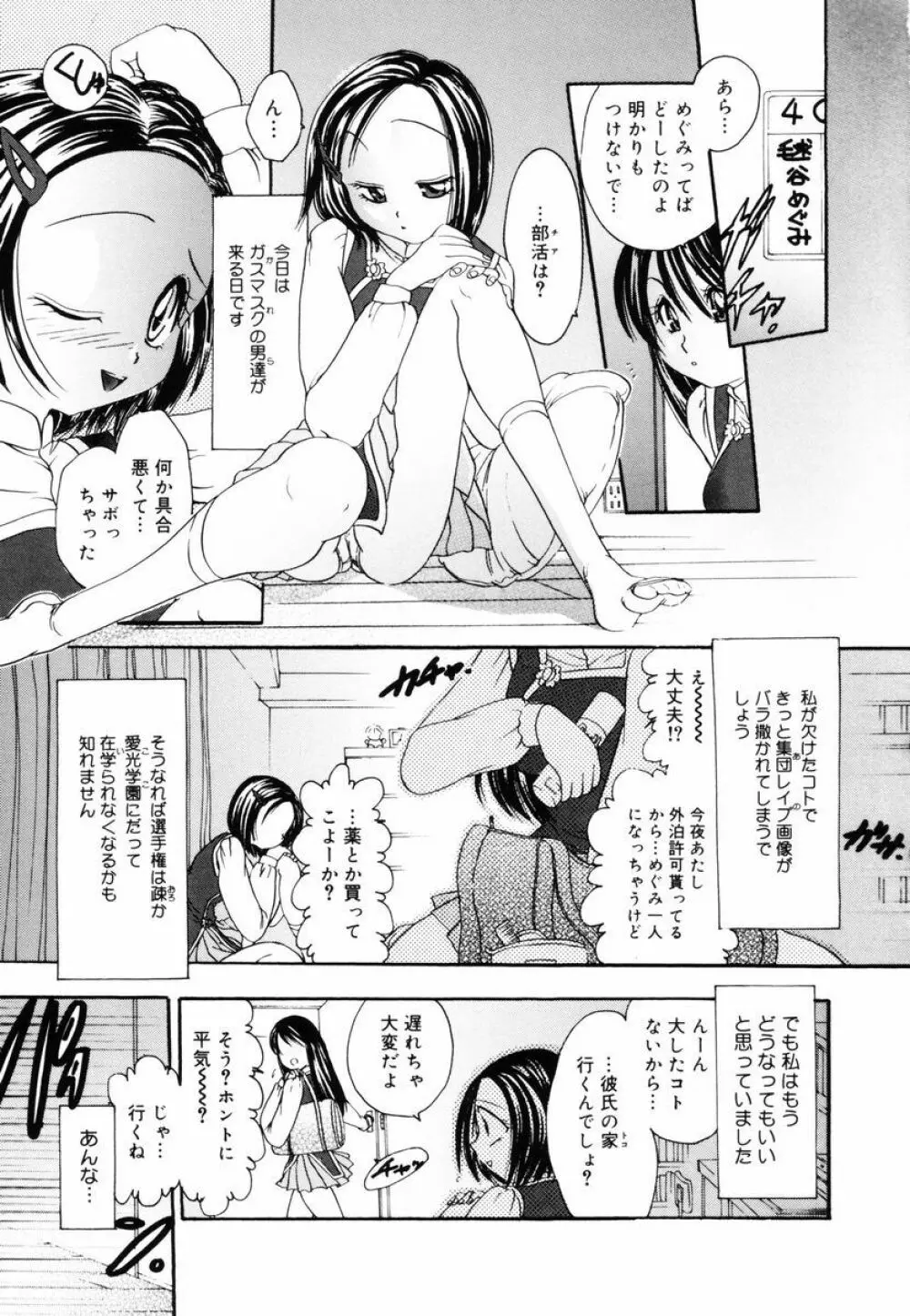 P･R - パーフェクト・レイプ Page.47