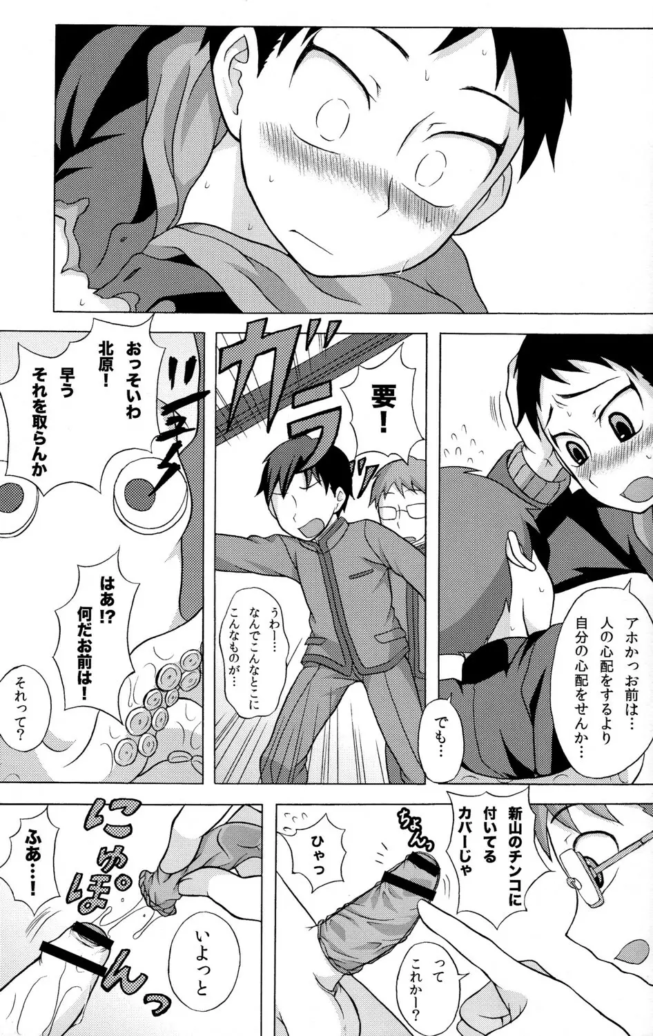 性ギノミカタ Vol.2 Page.37