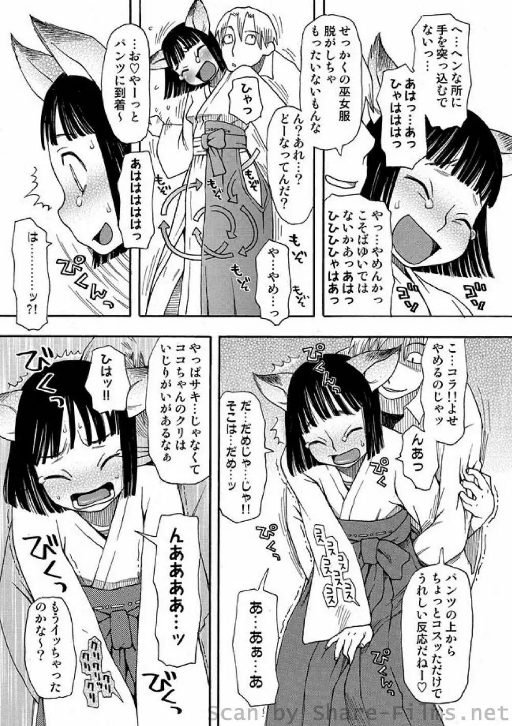 COMIC しちゅぷれ Vol.4 Page.70