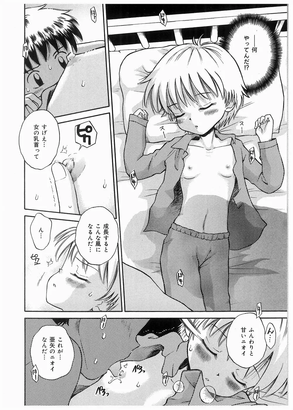 妹の匂い Page.10