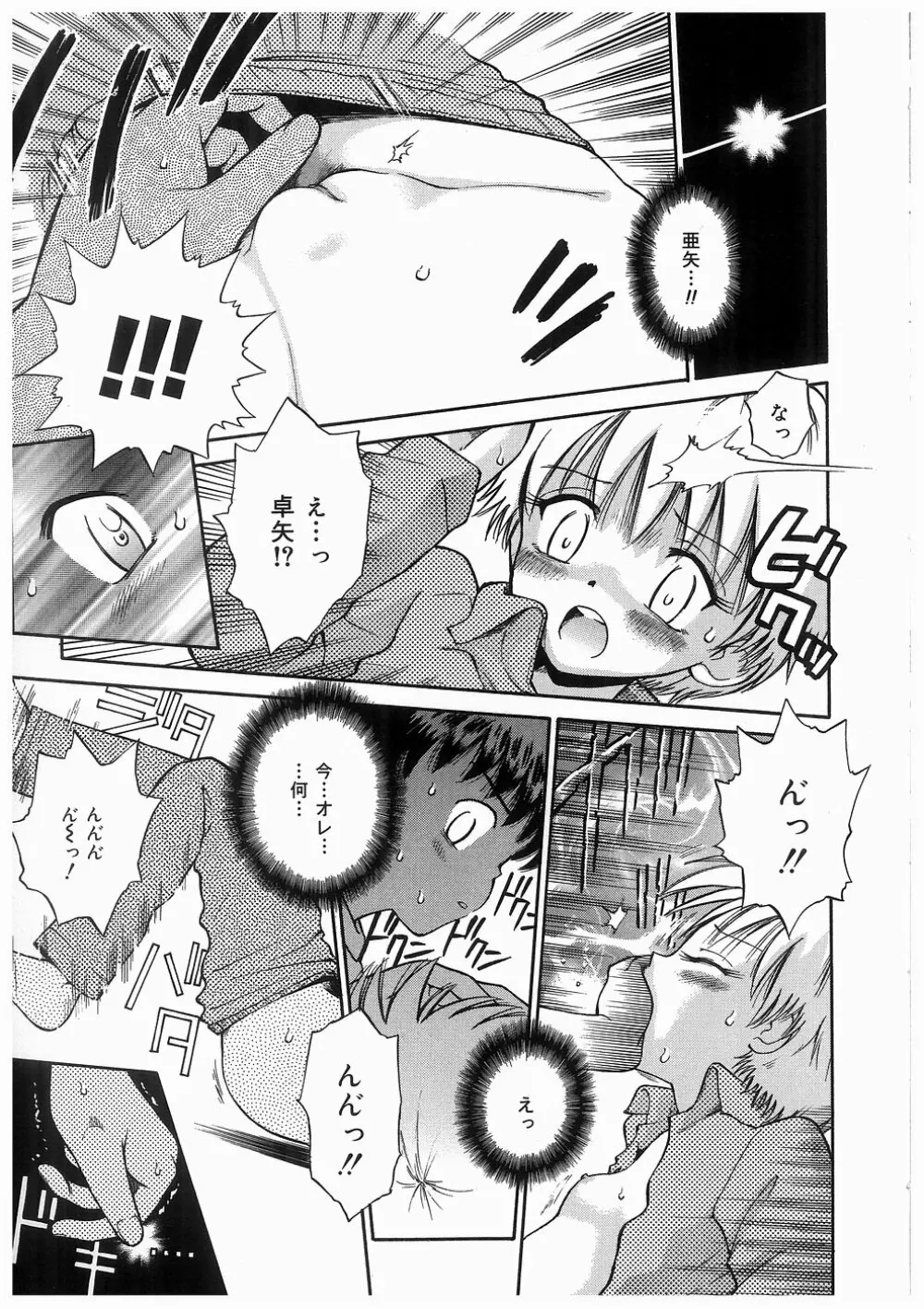 妹の匂い Page.11