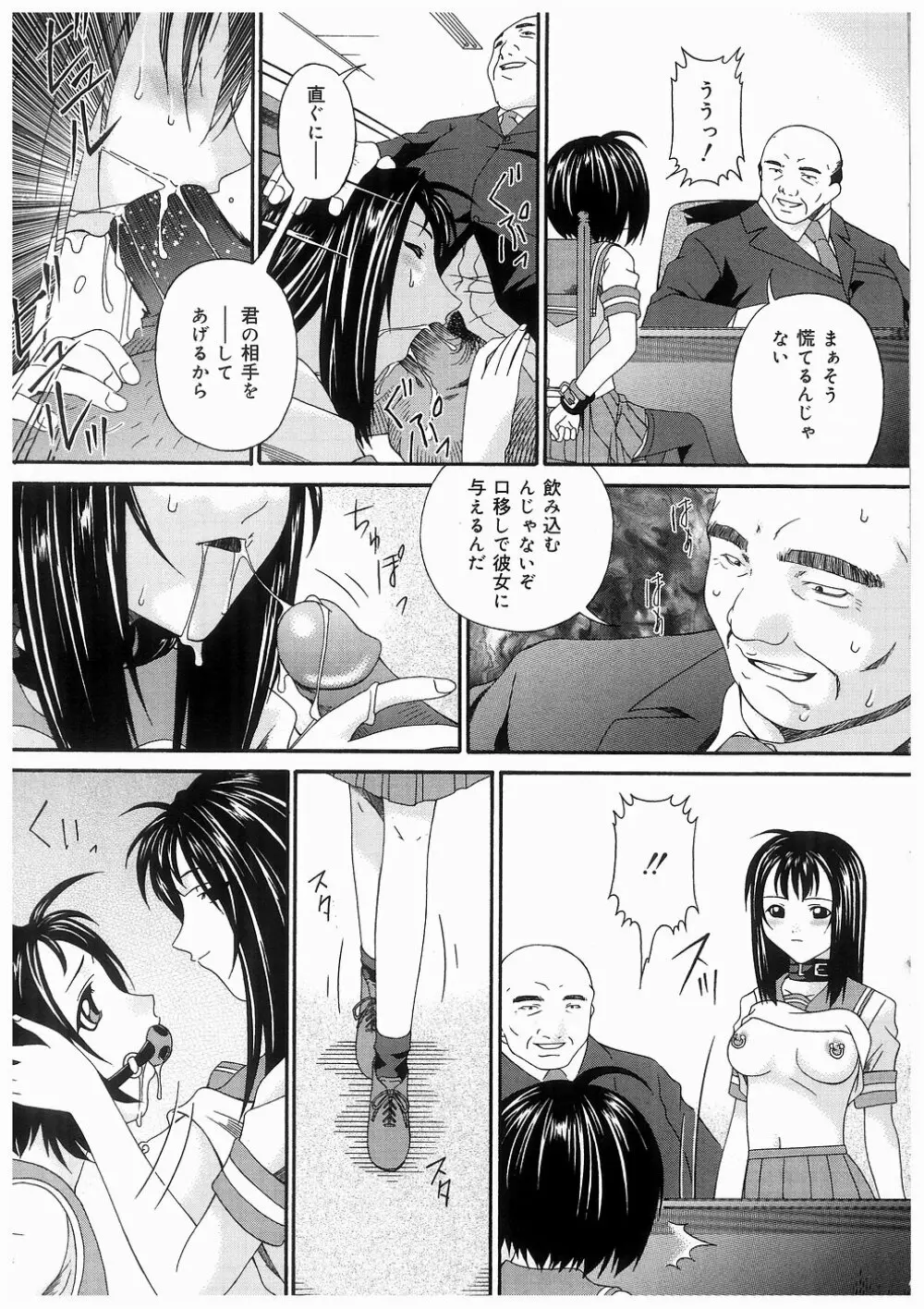 妹の匂い Page.119