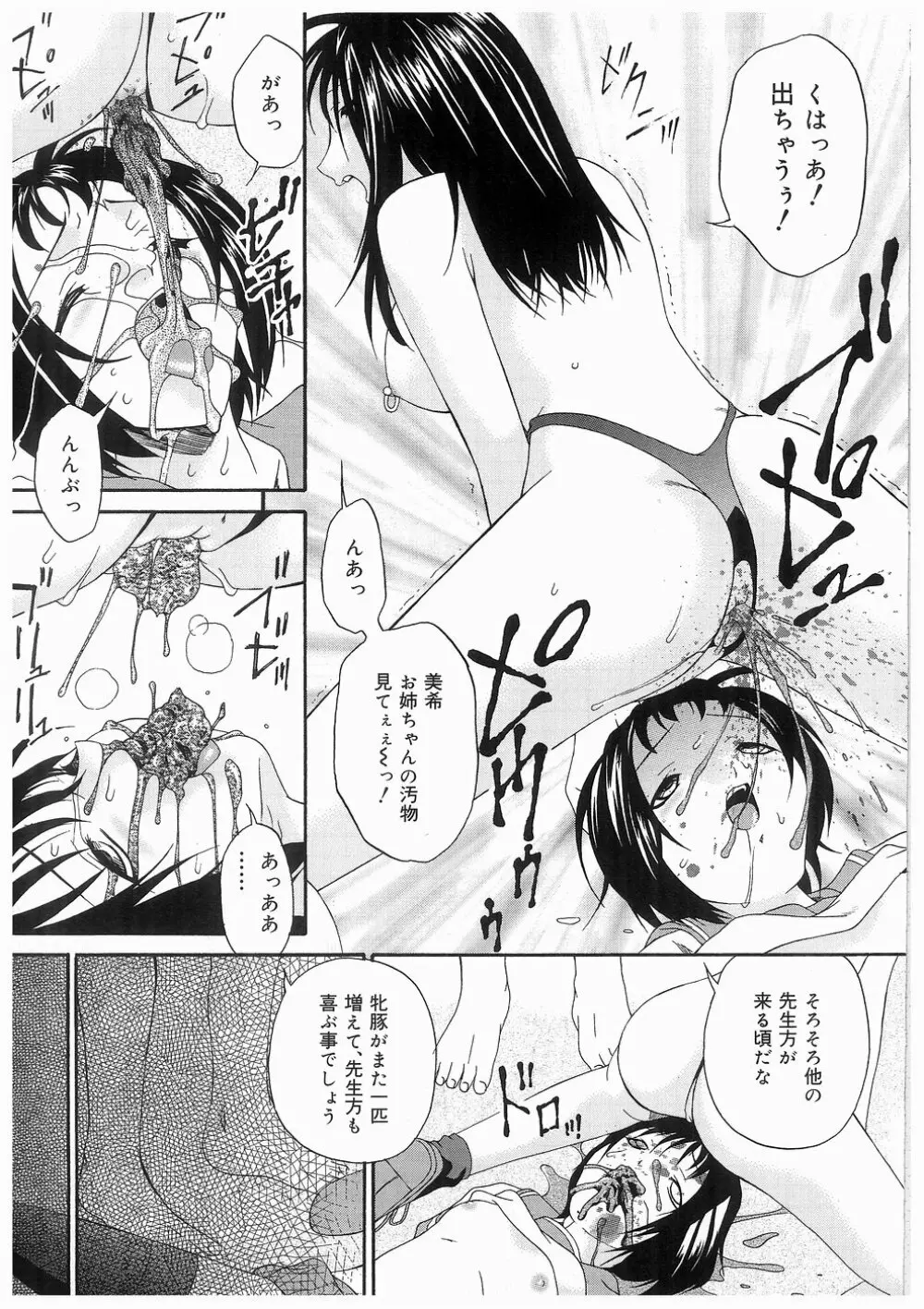 妹の匂い Page.140