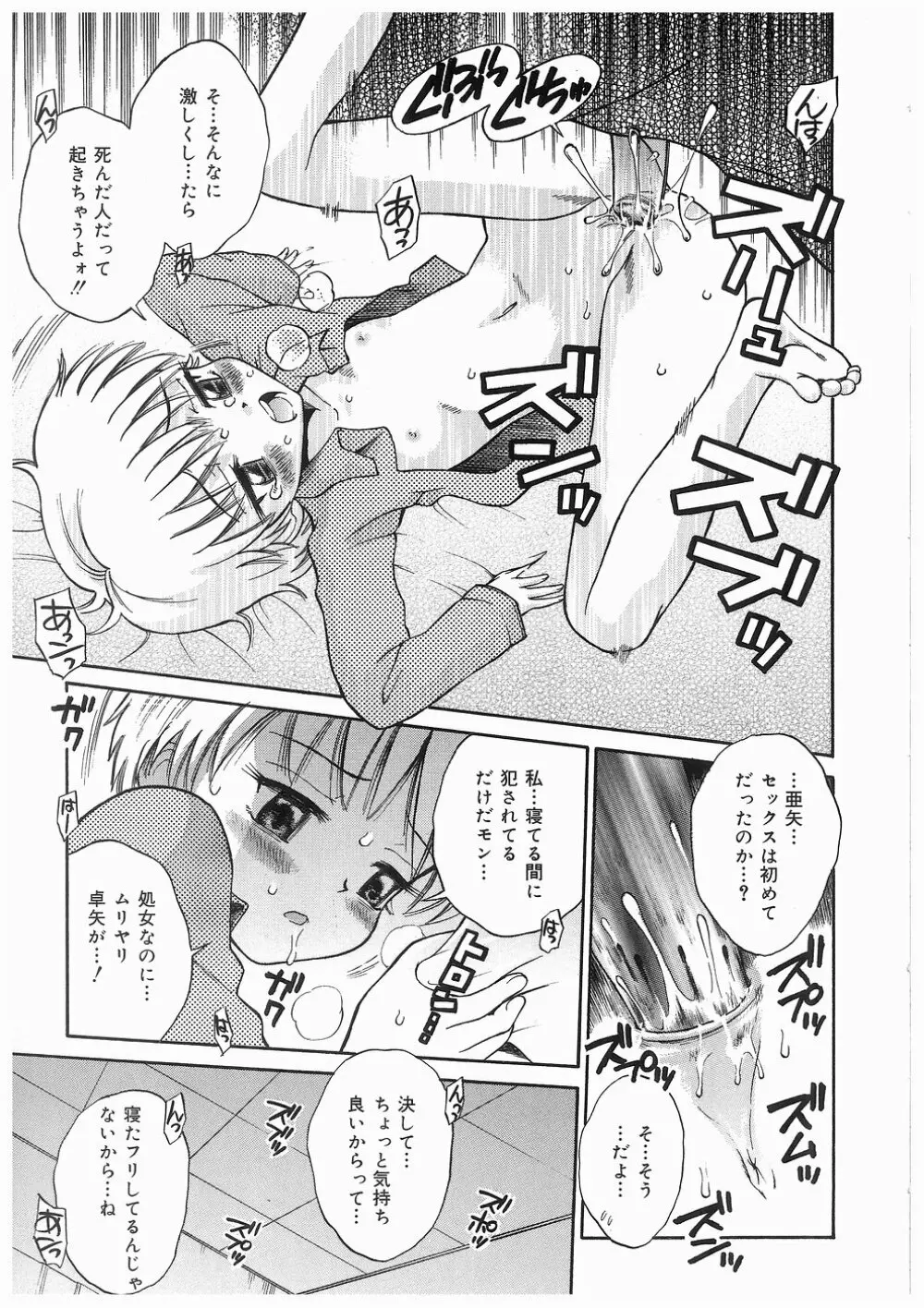 妹の匂い Page.17