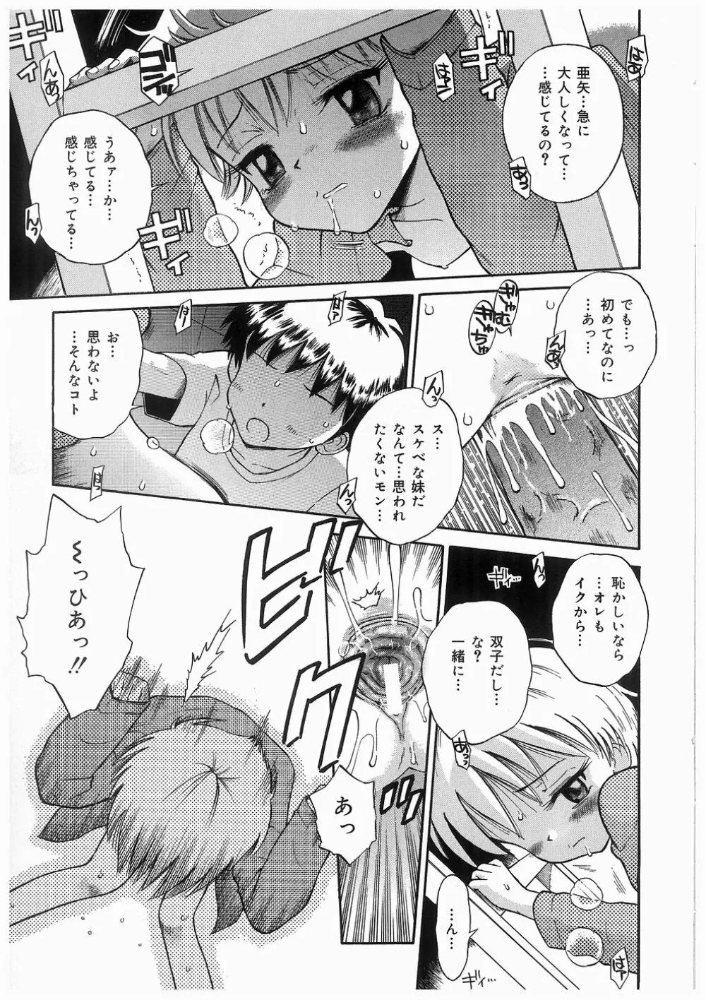 妹の匂い Page.19