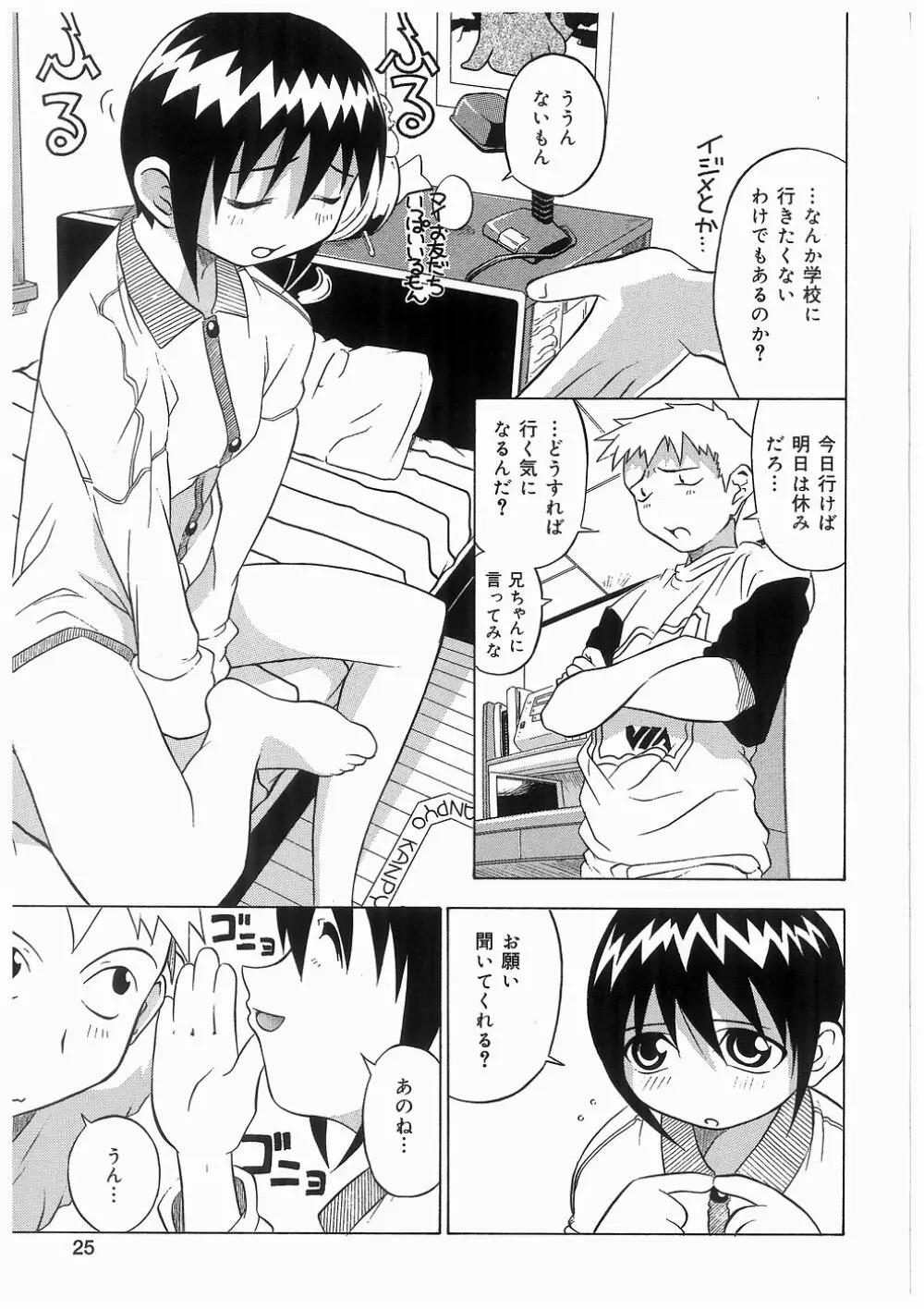 妹の匂い Page.25