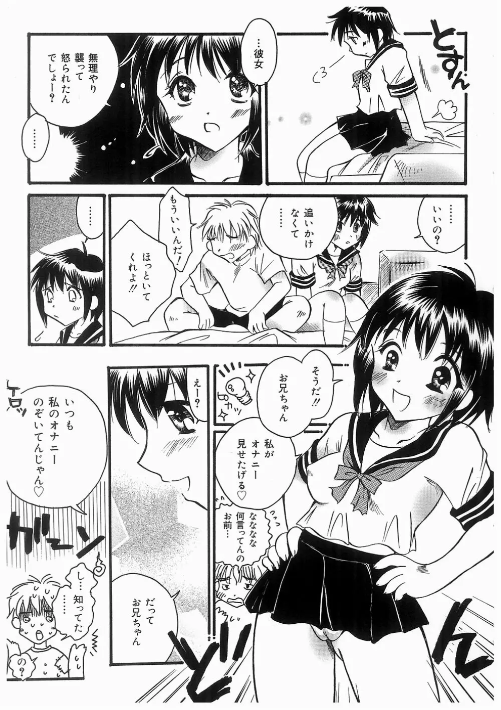 妹の匂い Page.49