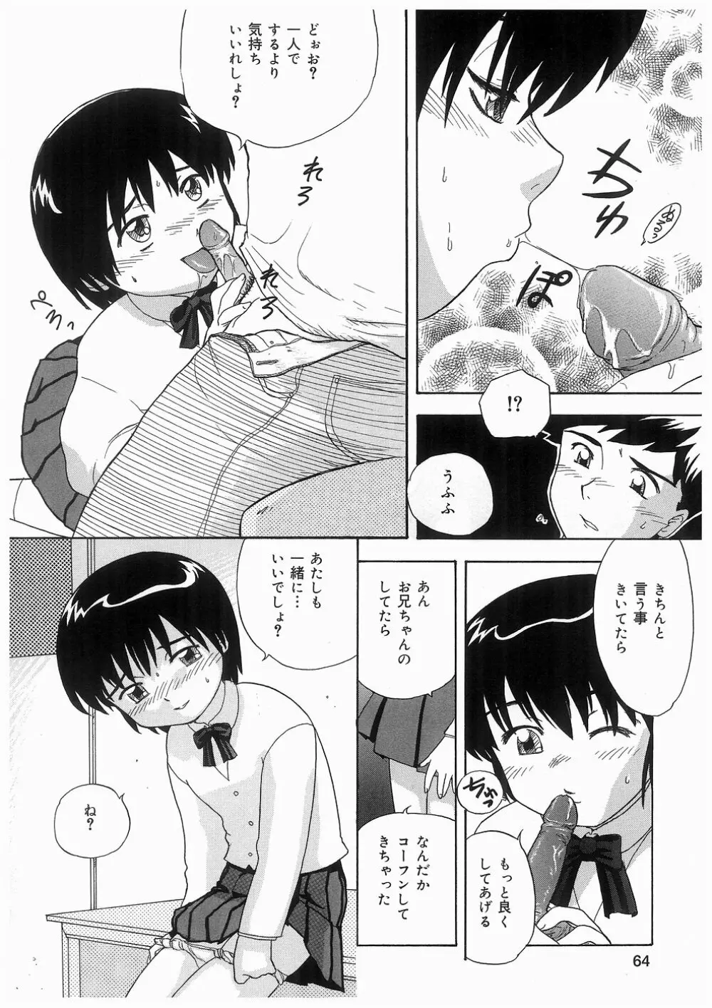 妹の匂い Page.64