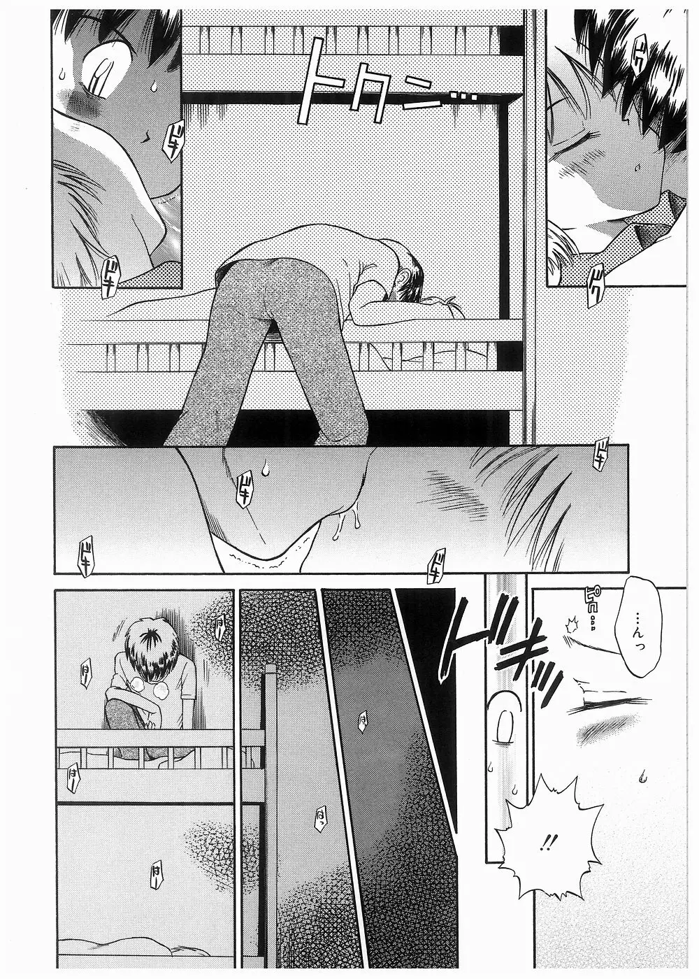 妹の匂い Page.8