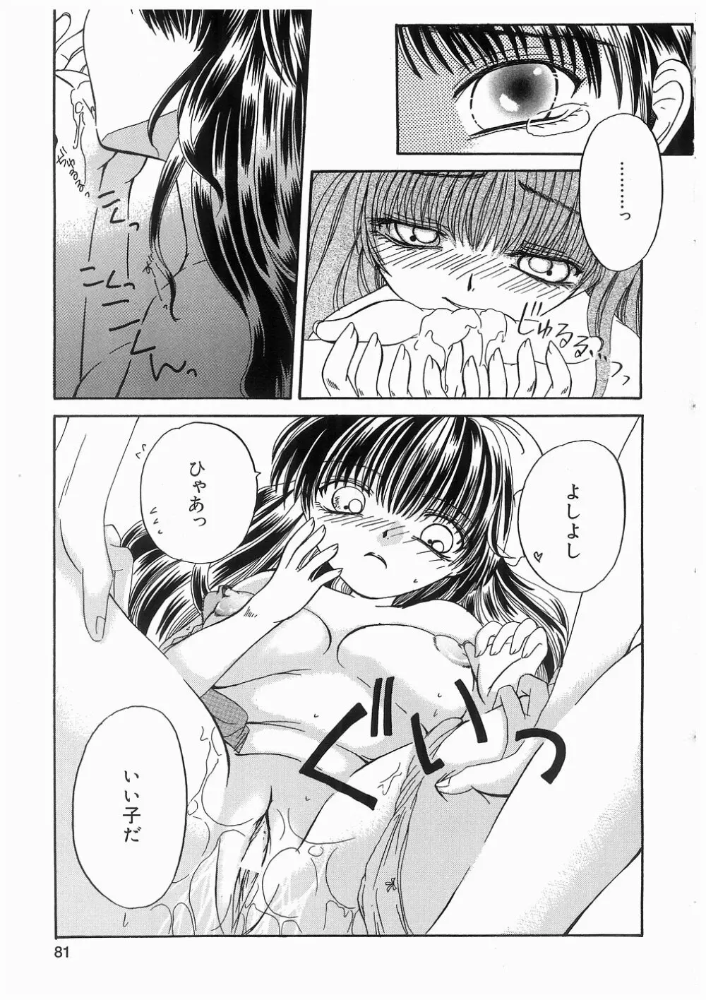 妹の匂い Page.81