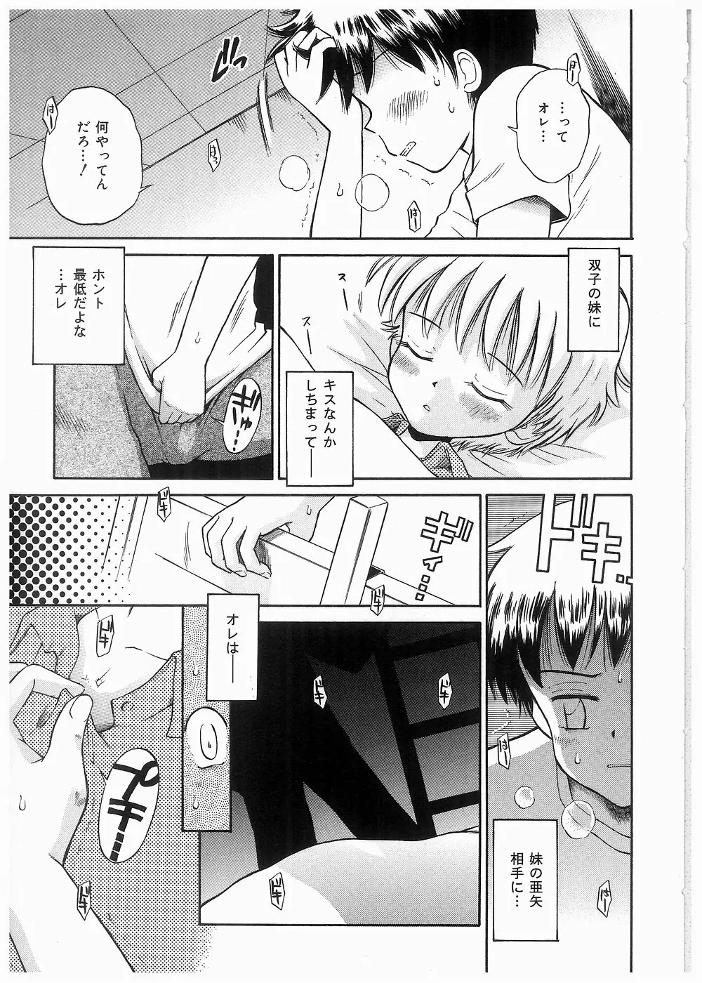 妹の匂い Page.9