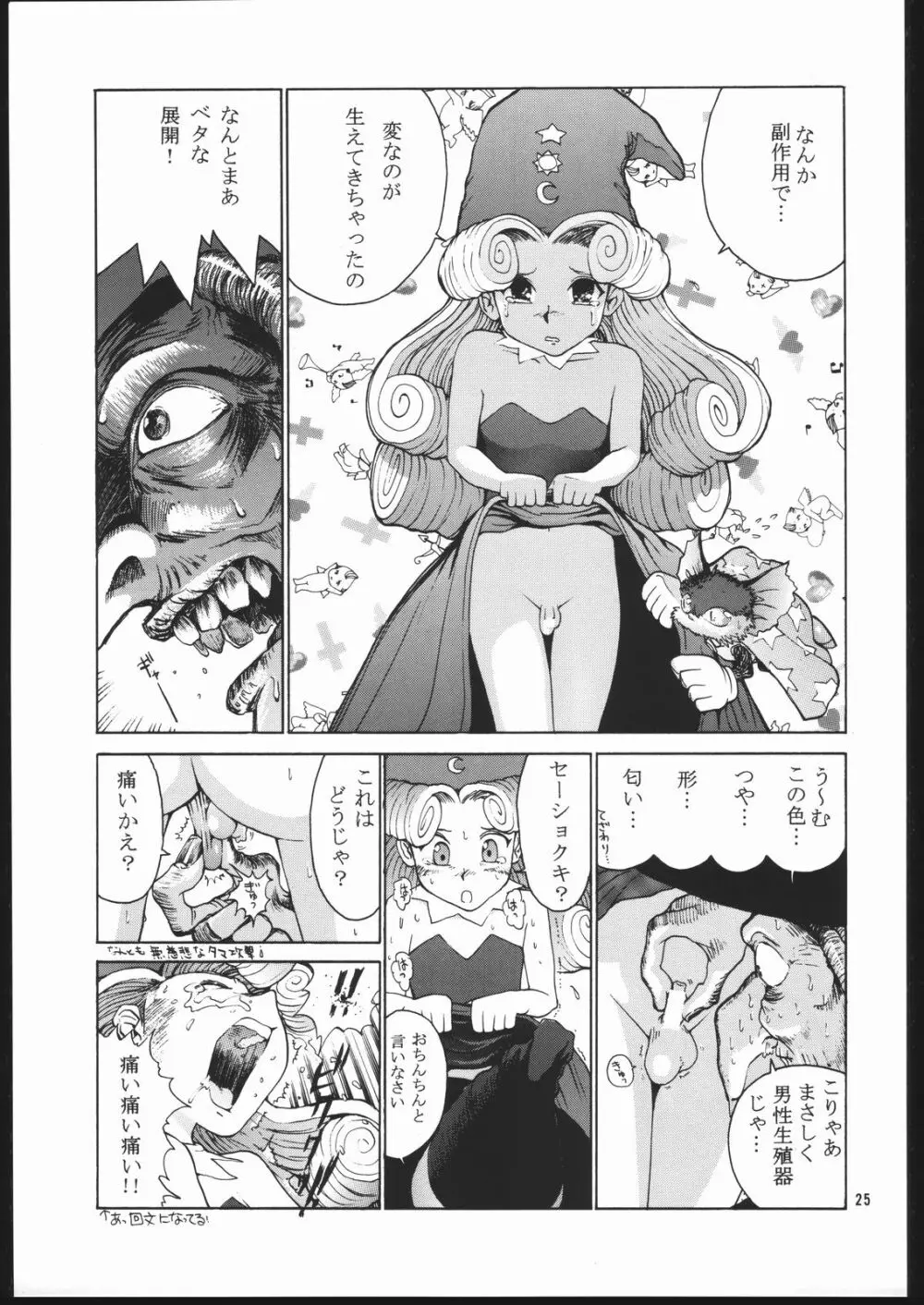 otonanokusuri. Page.24