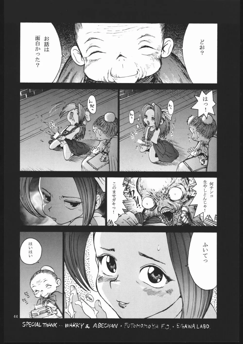 otonanokusuri. Page.43