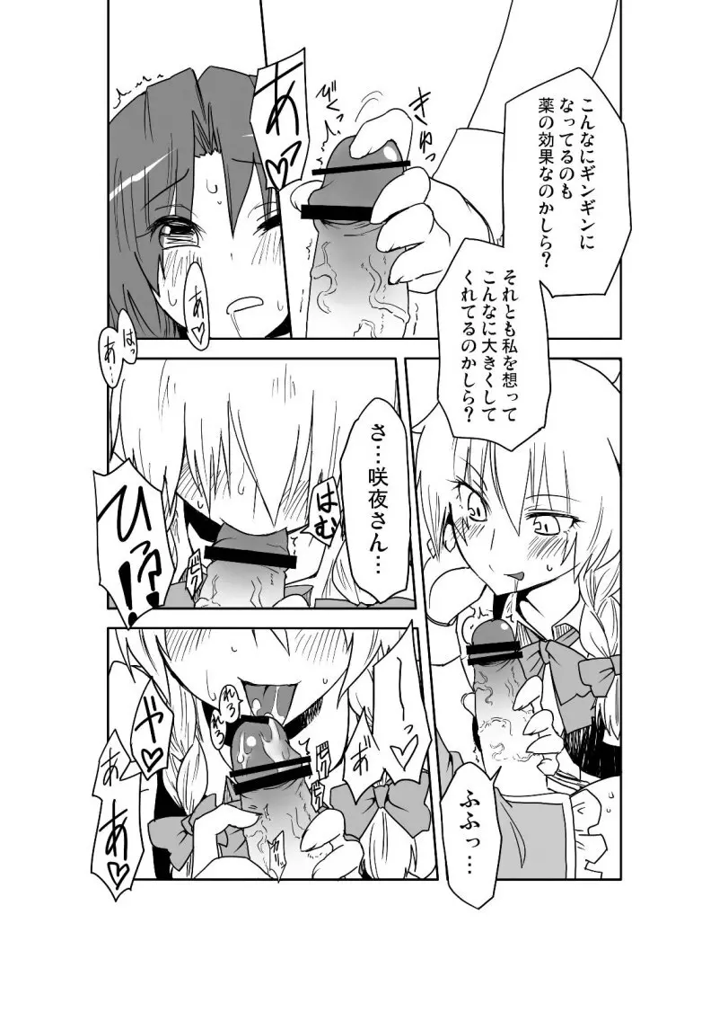 読者を釣った架空のエロ漫画 Page.5