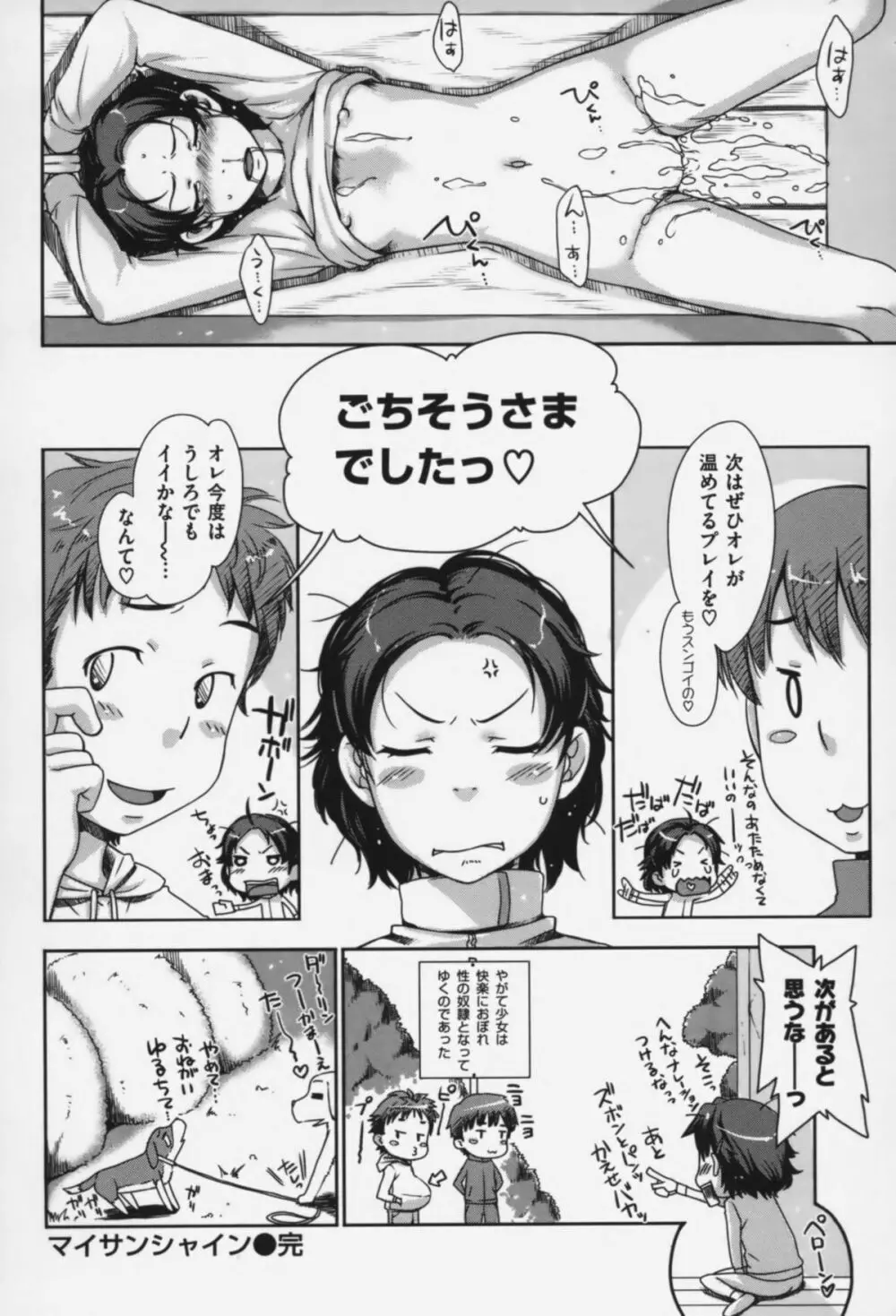 メイプルシロップ Page.107