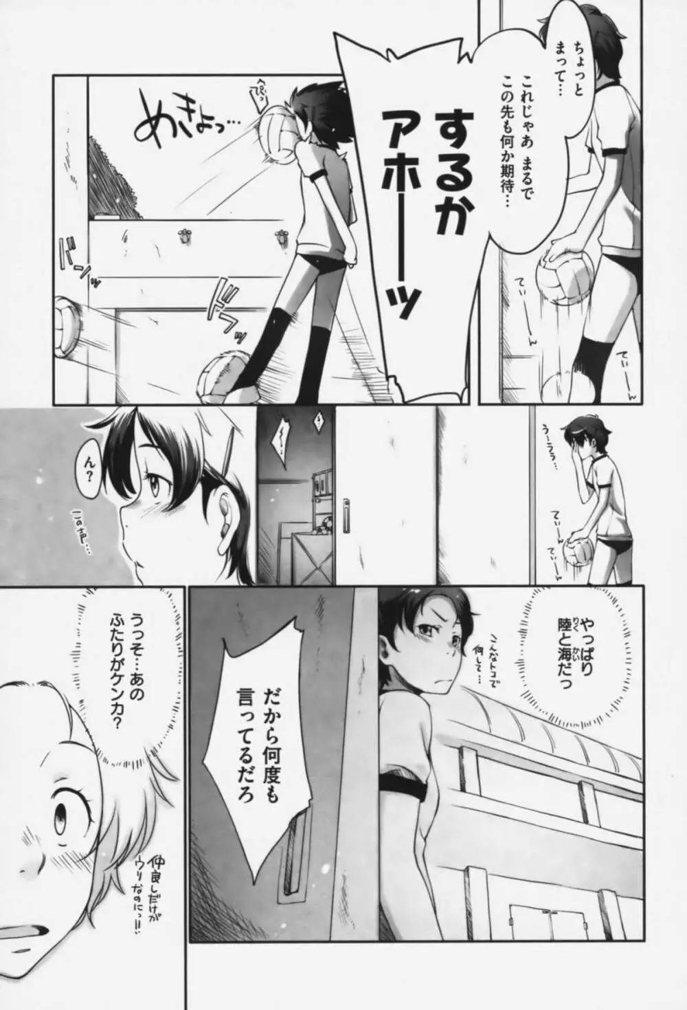 メイプルシロップ Page.110