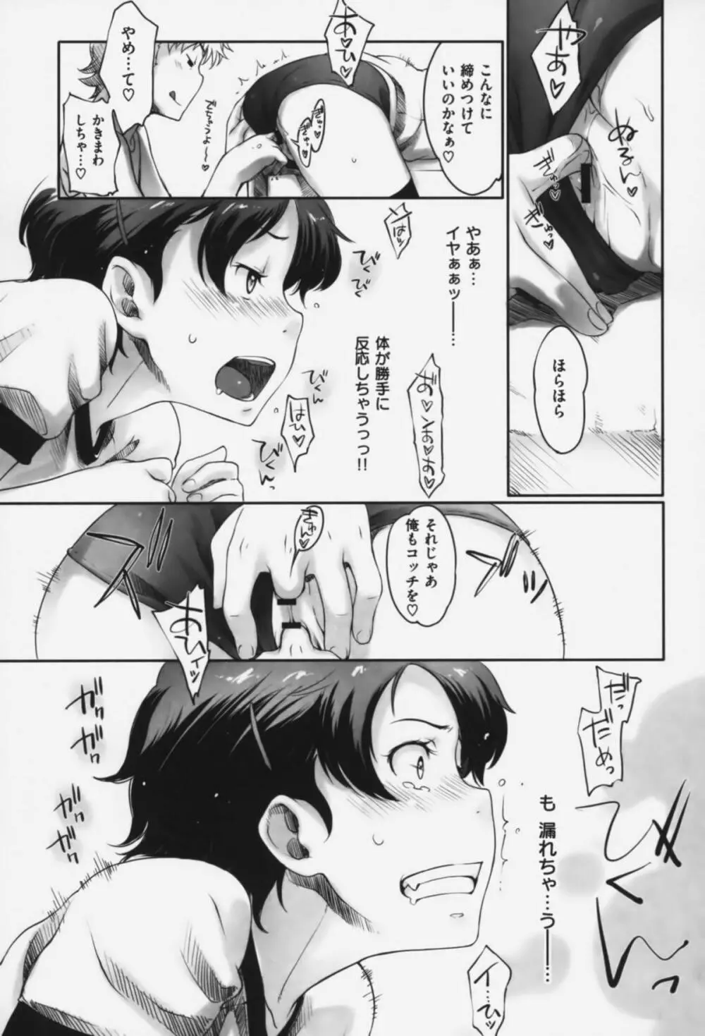 メイプルシロップ Page.118