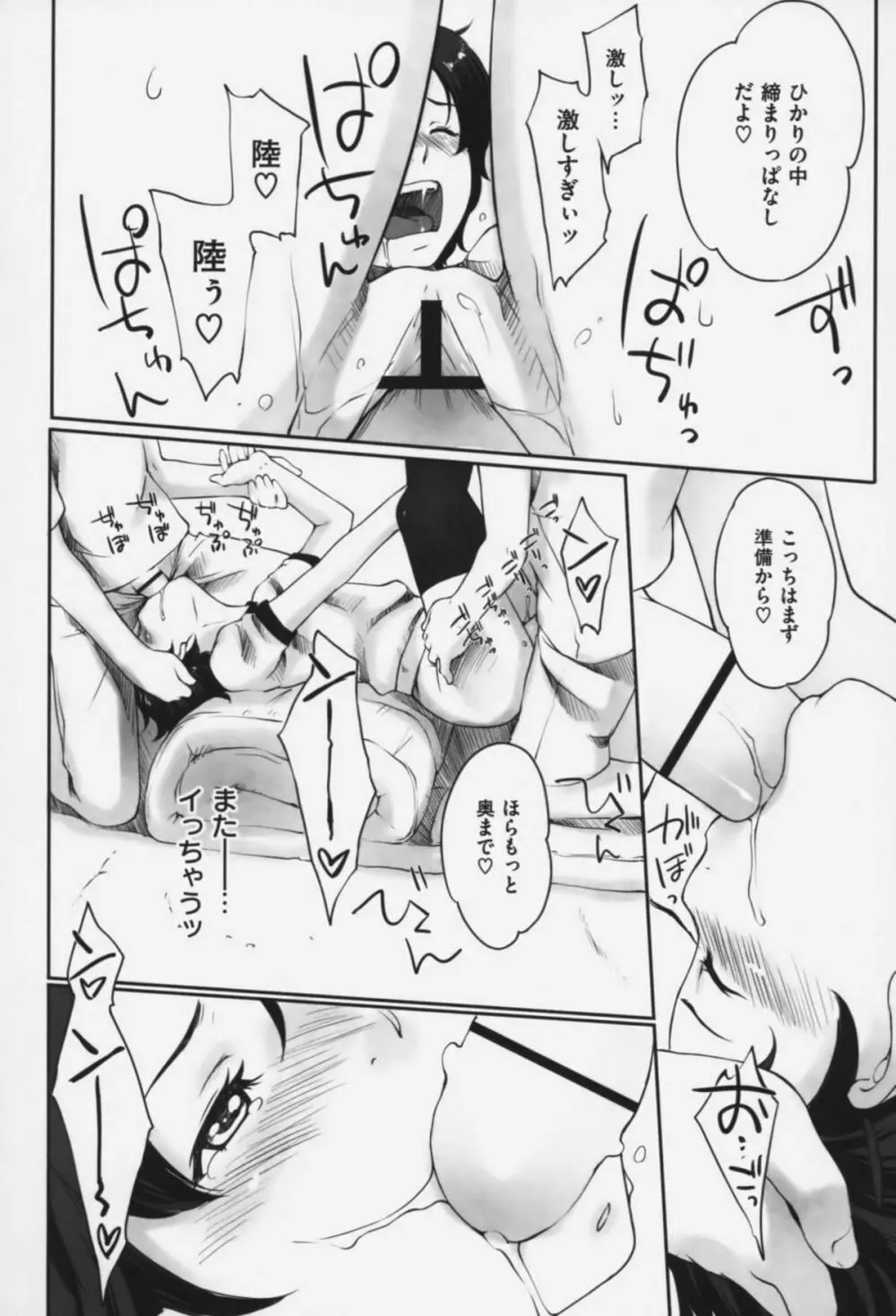 メイプルシロップ Page.121