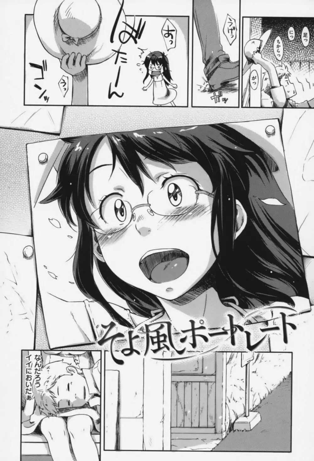 メイプルシロップ Page.127