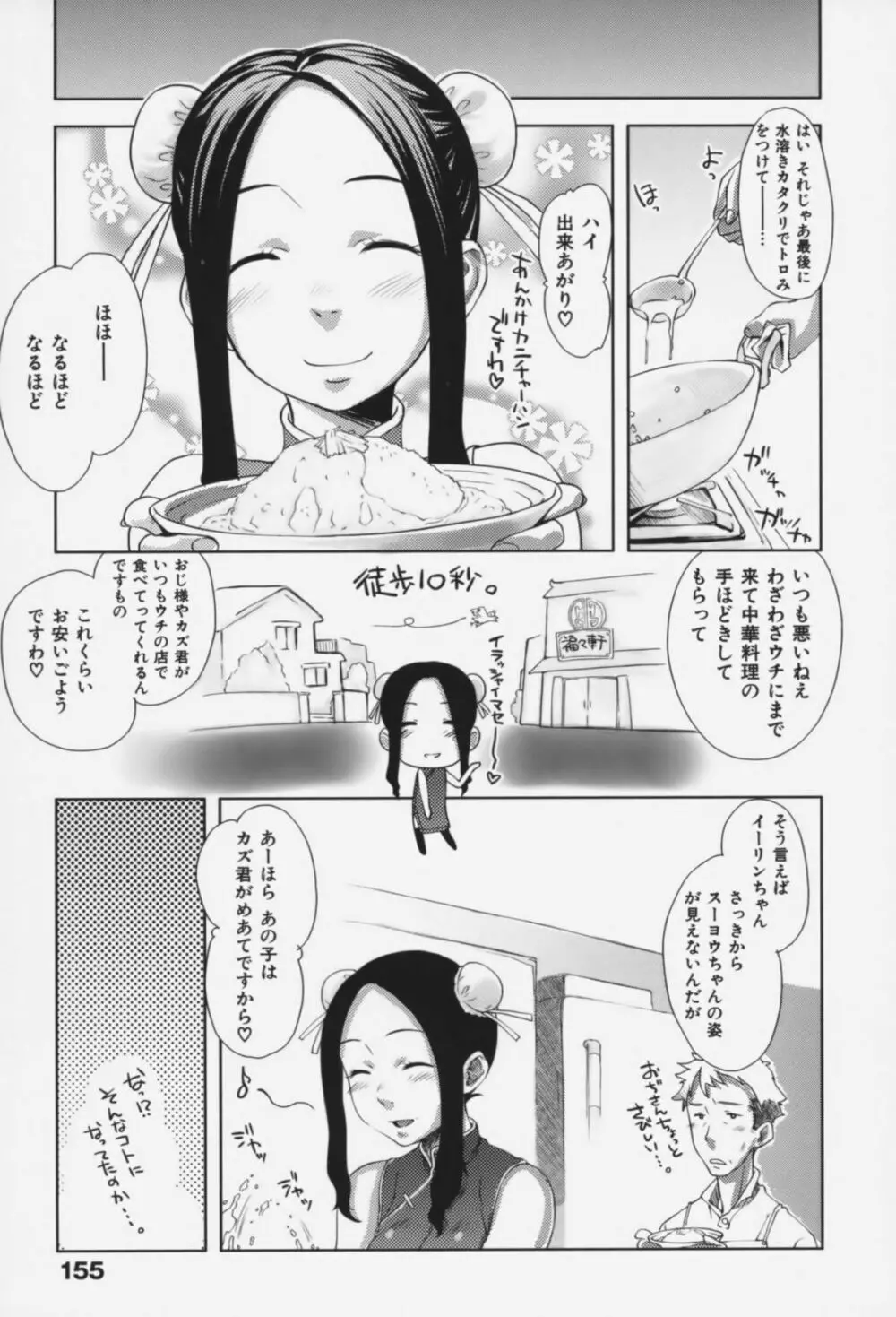 メイプルシロップ Page.158
