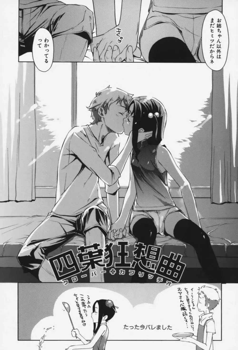 メイプルシロップ Page.159