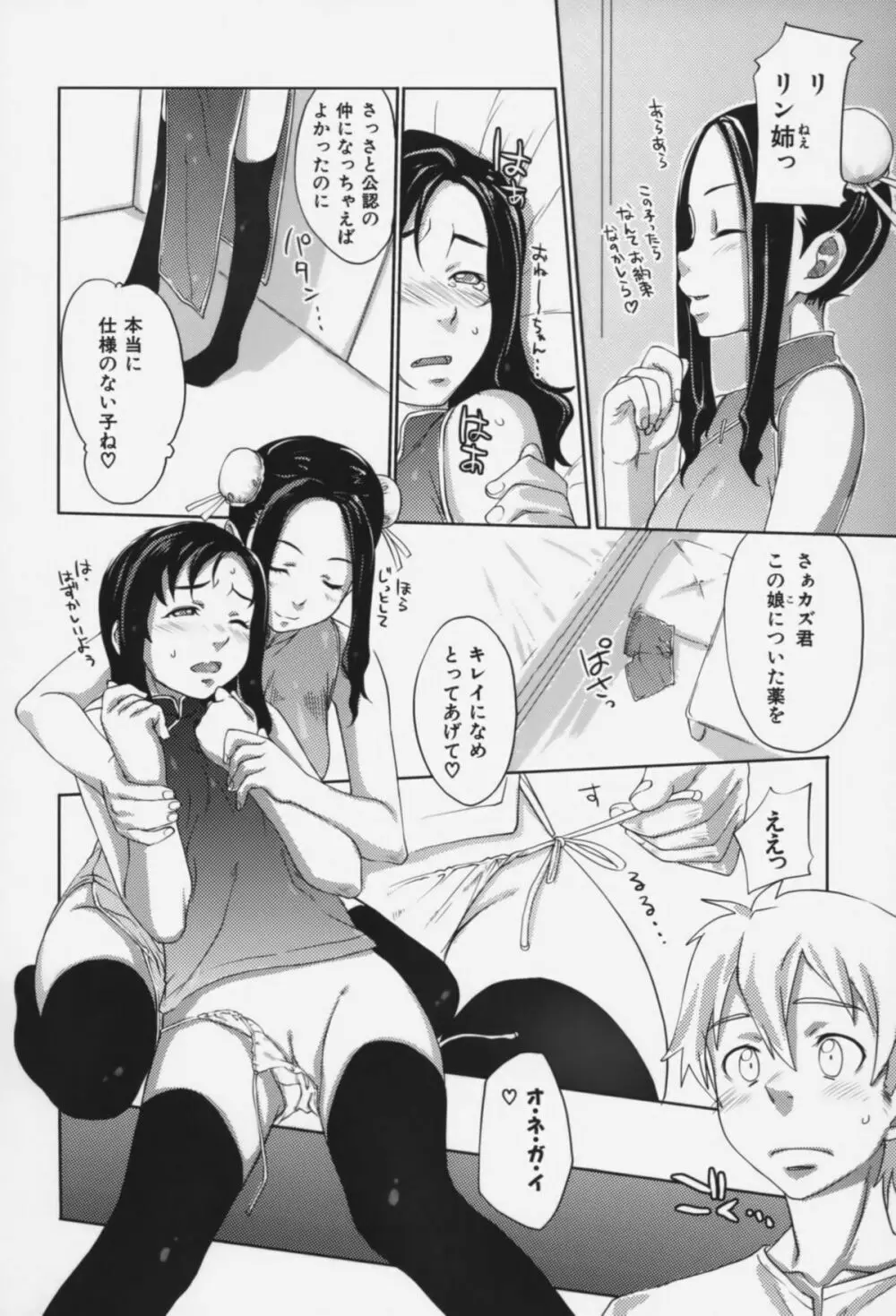 メイプルシロップ Page.165