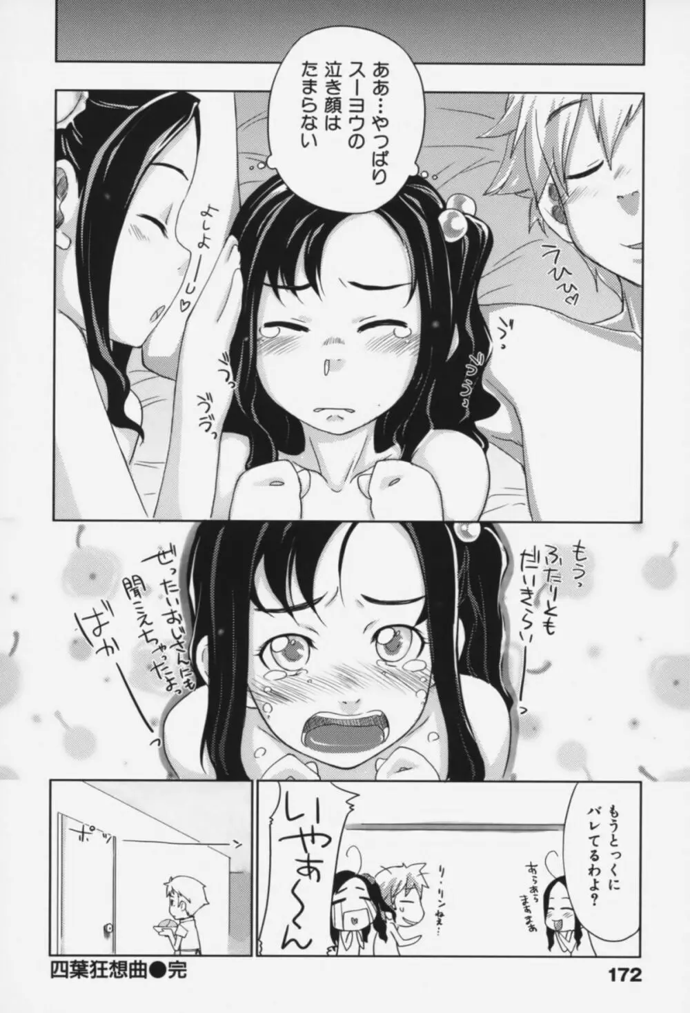 メイプルシロップ Page.175