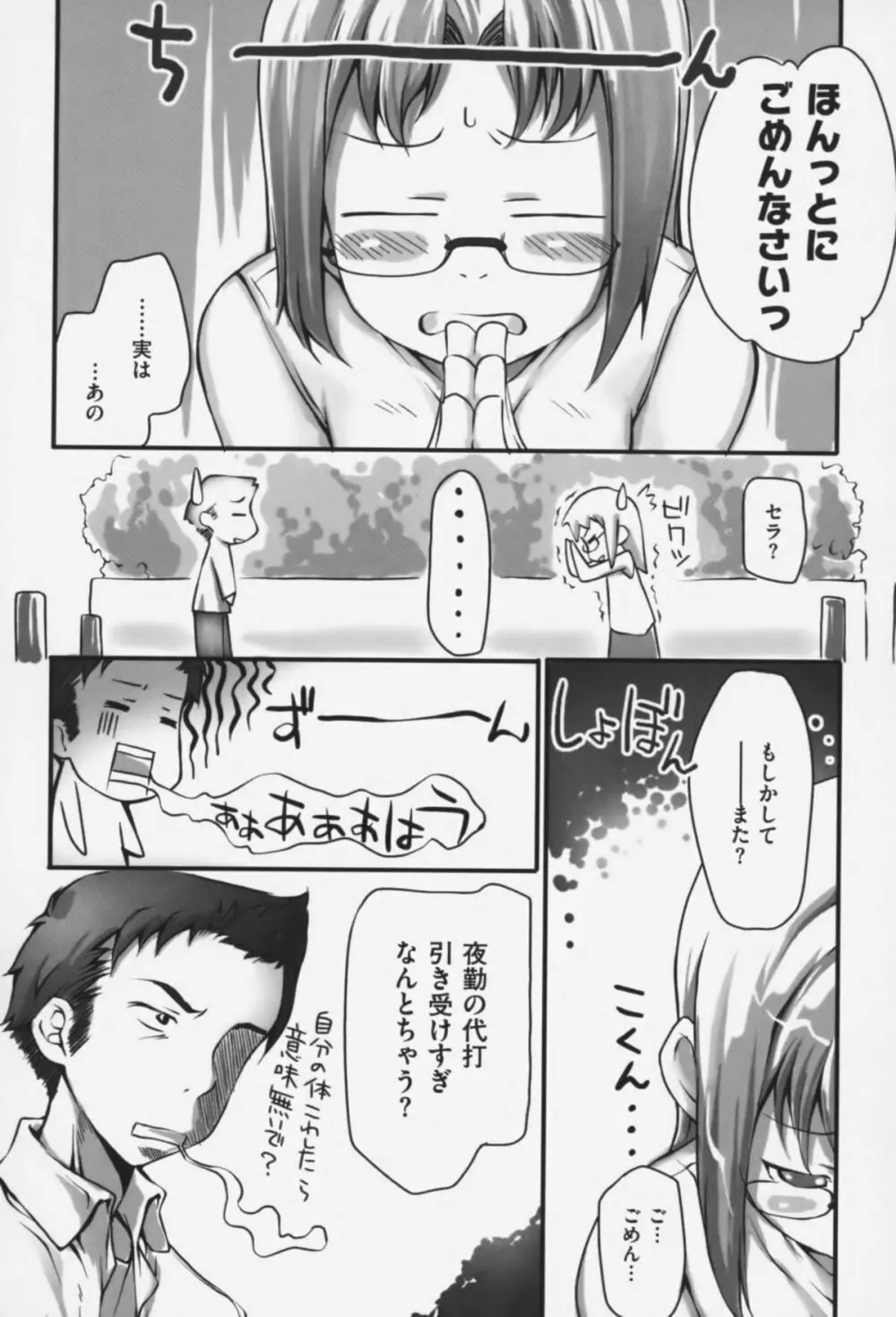 メイプルシロップ Page.177