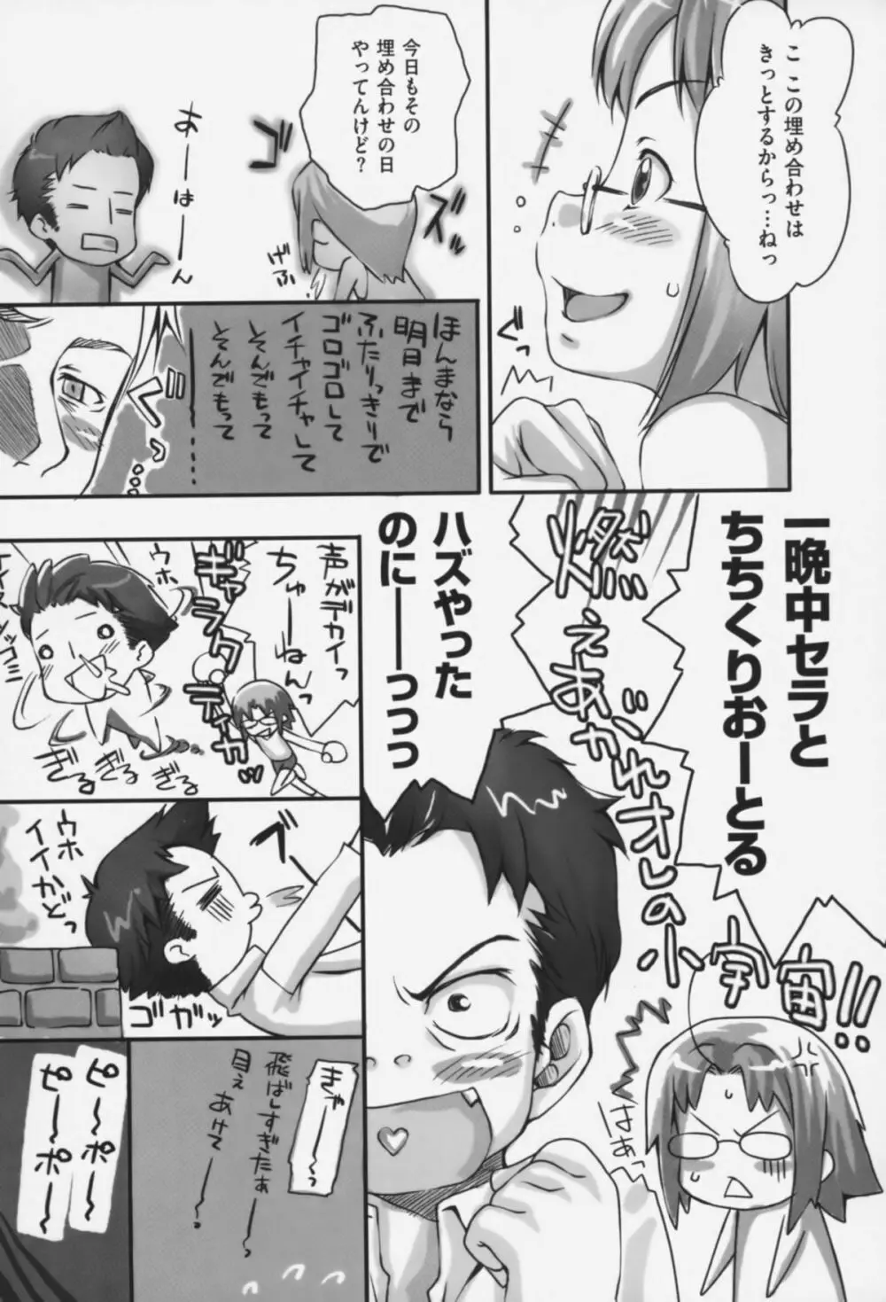 メイプルシロップ Page.178