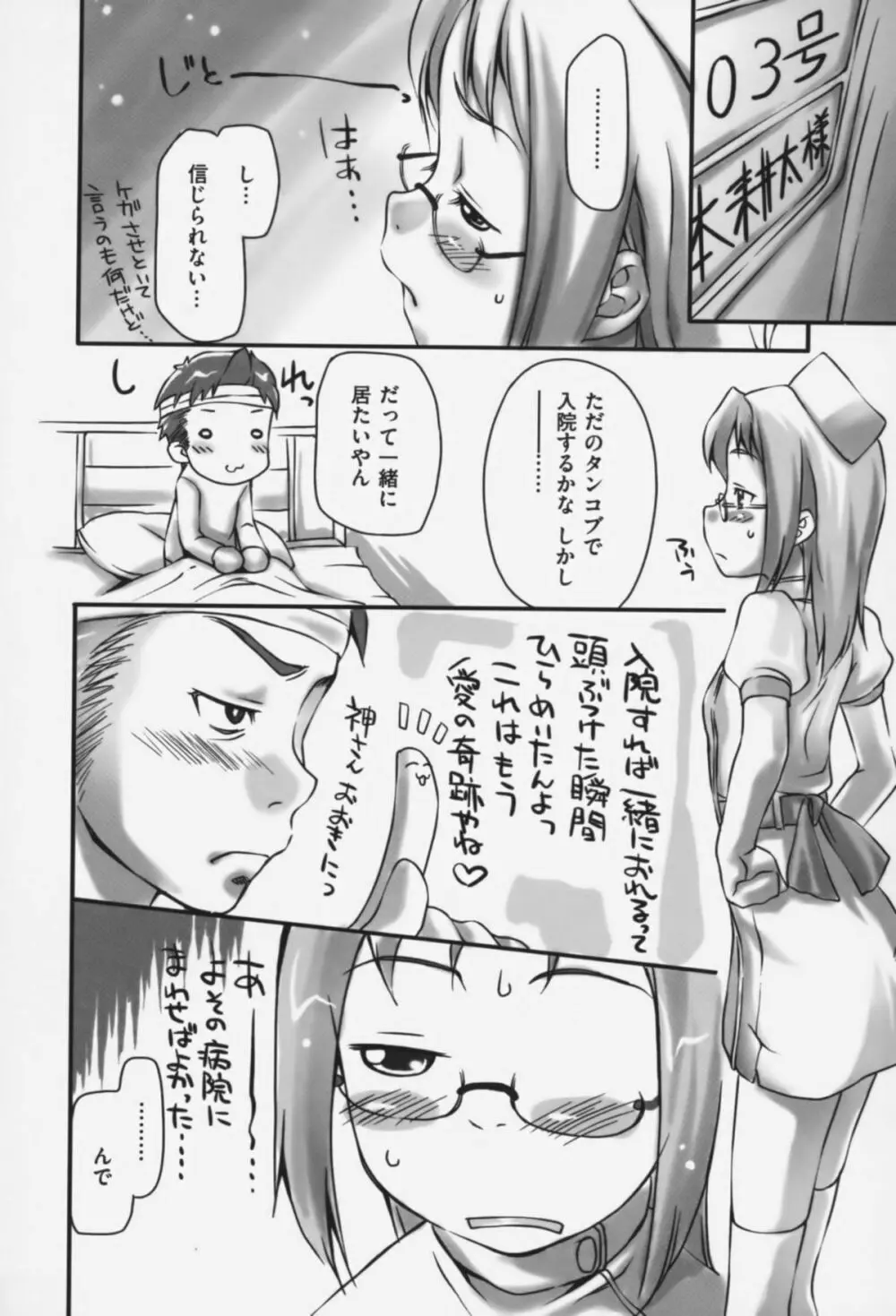メイプルシロップ Page.179