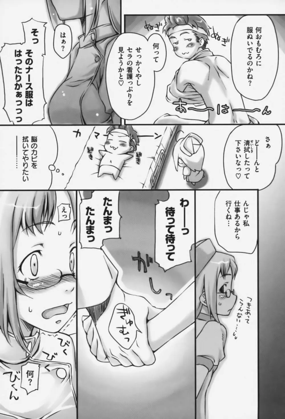 メイプルシロップ Page.180