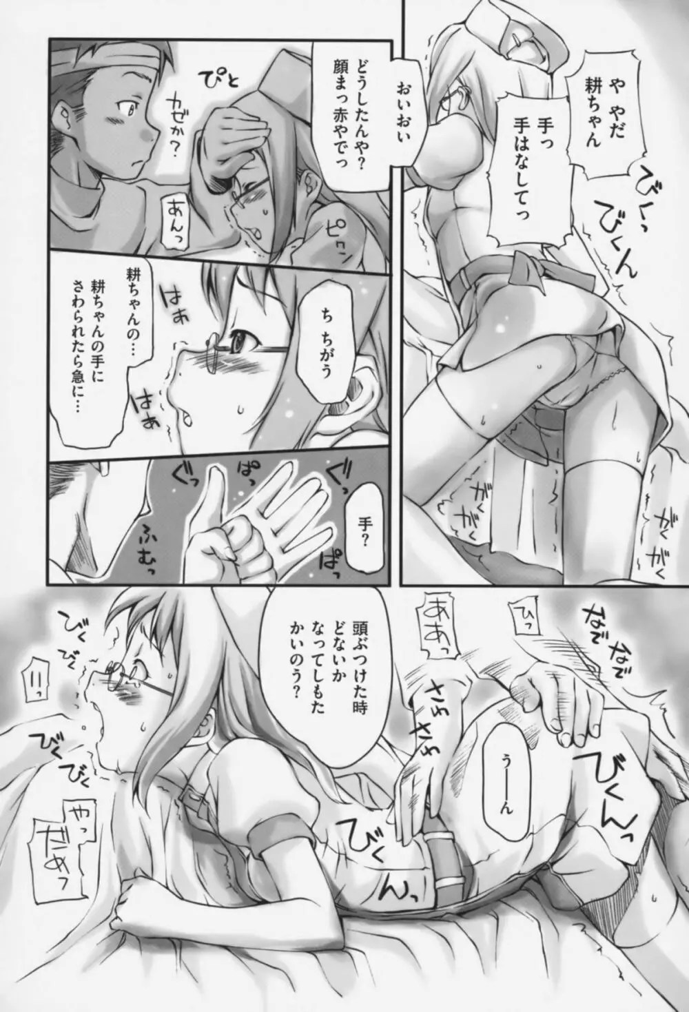 メイプルシロップ Page.181
