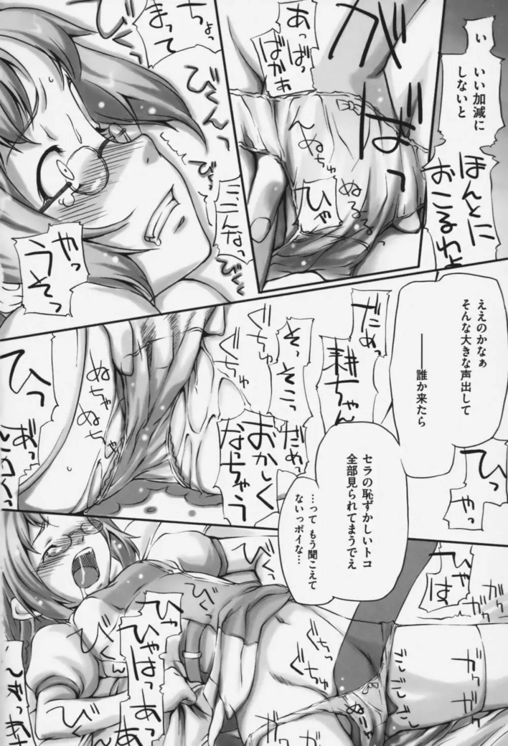 メイプルシロップ Page.183