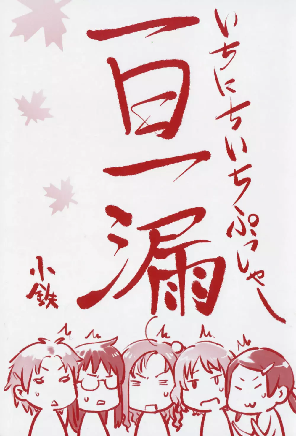 メイプルシロップ Page.2