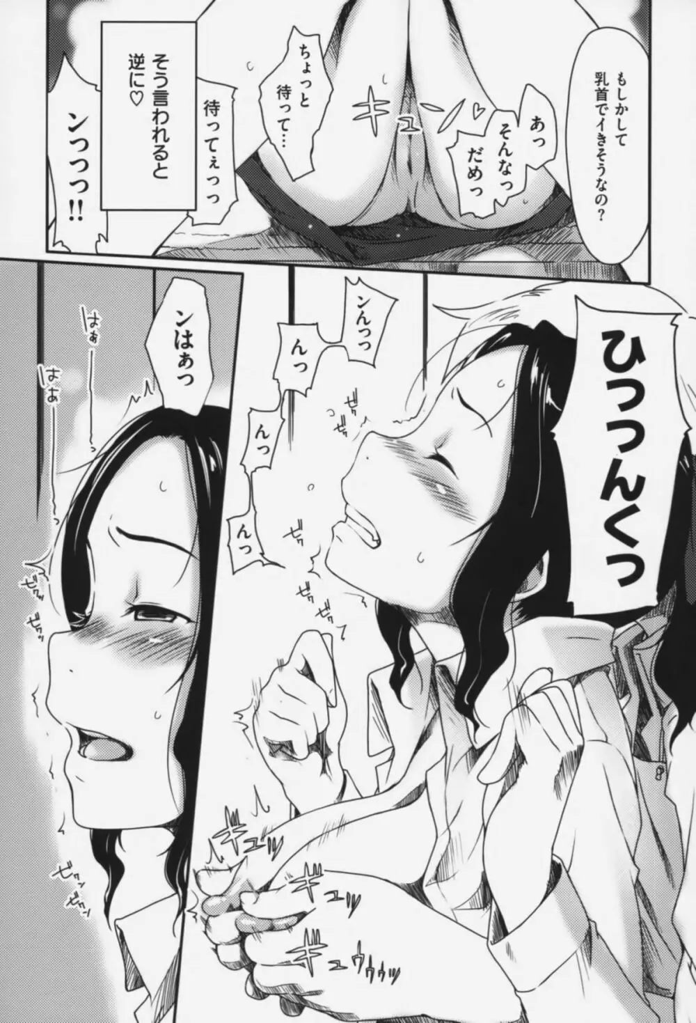 メイプルシロップ Page.56