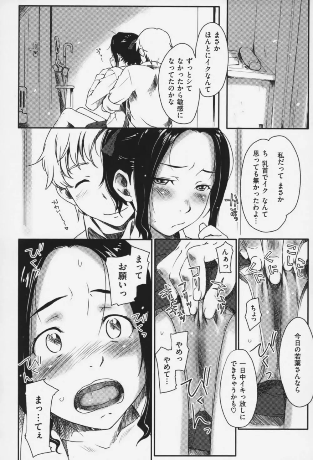 メイプルシロップ Page.57