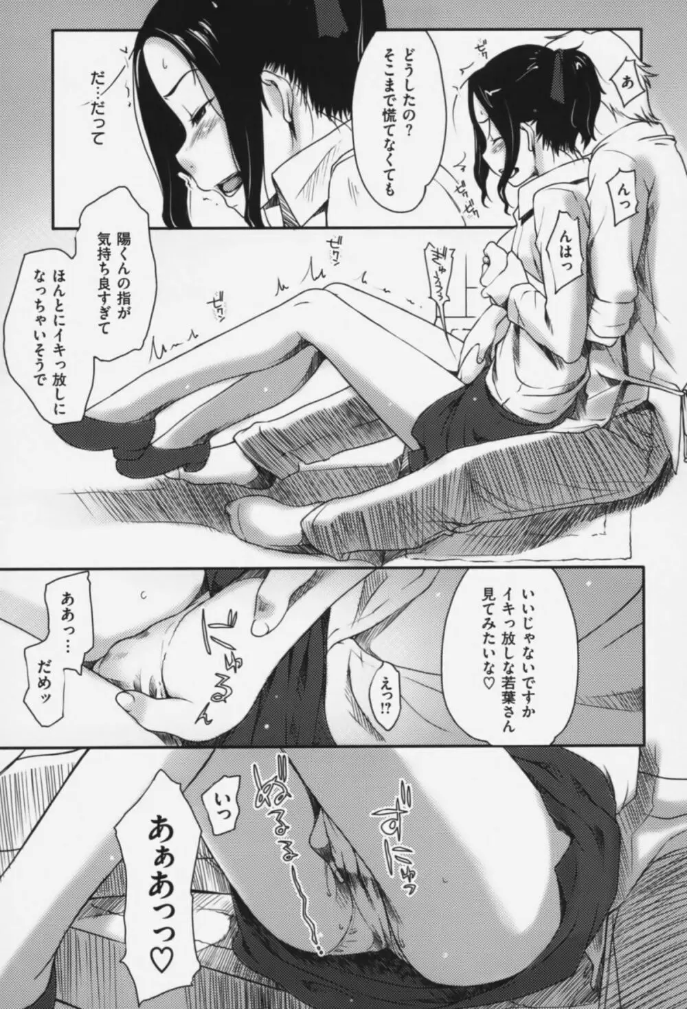メイプルシロップ Page.58