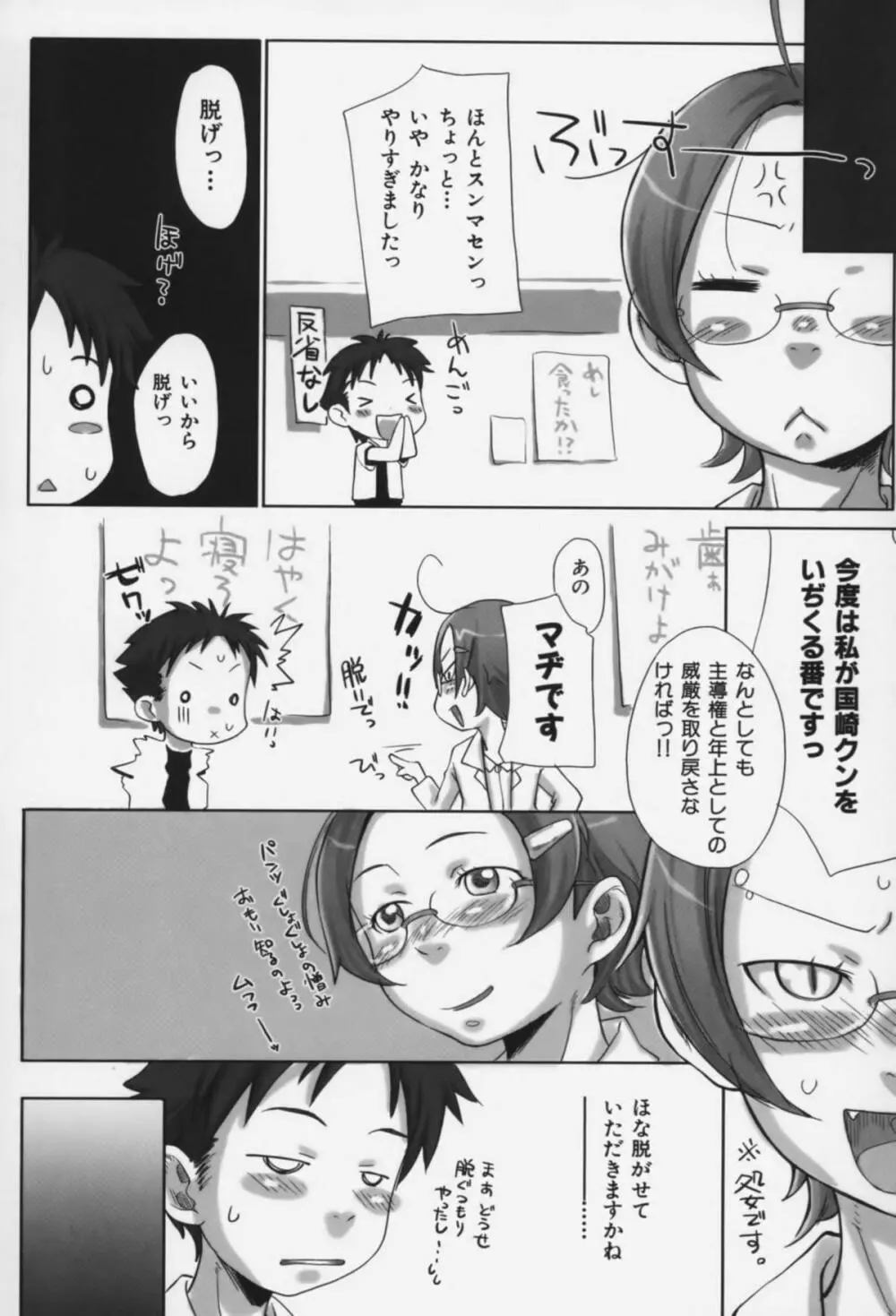 メイプルシロップ Page.81