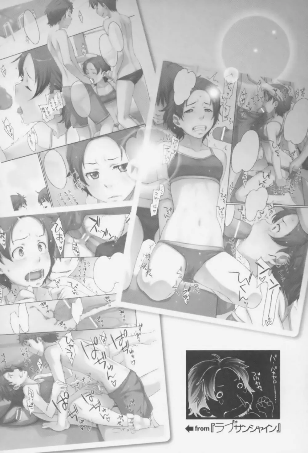 メイプルシロップ Page.89