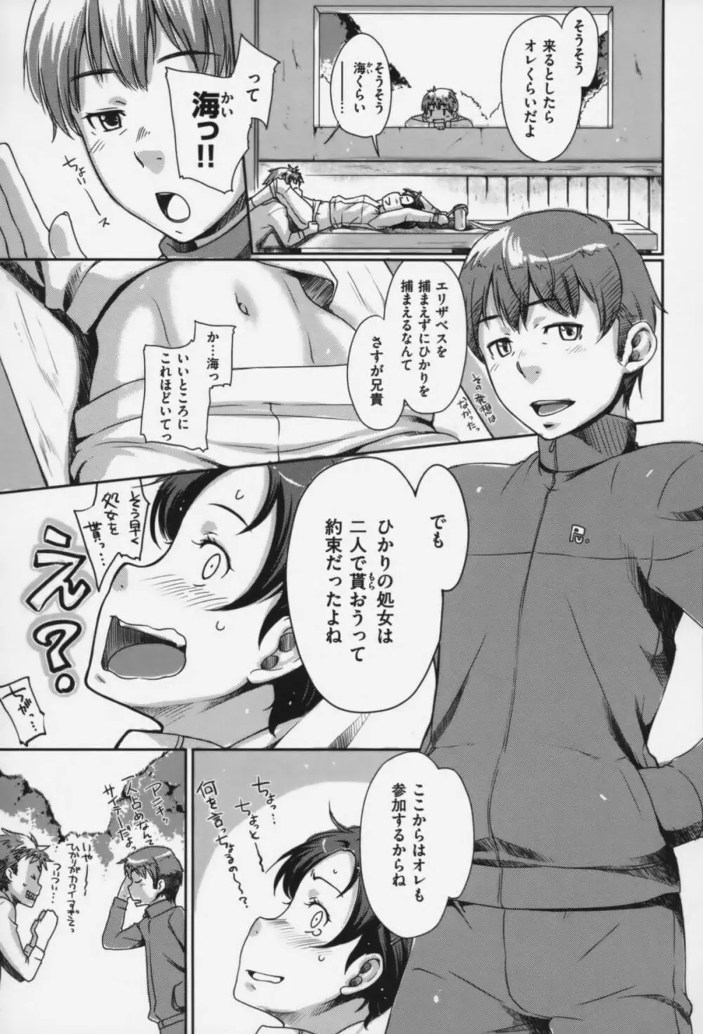 メイプルシロップ Page.96