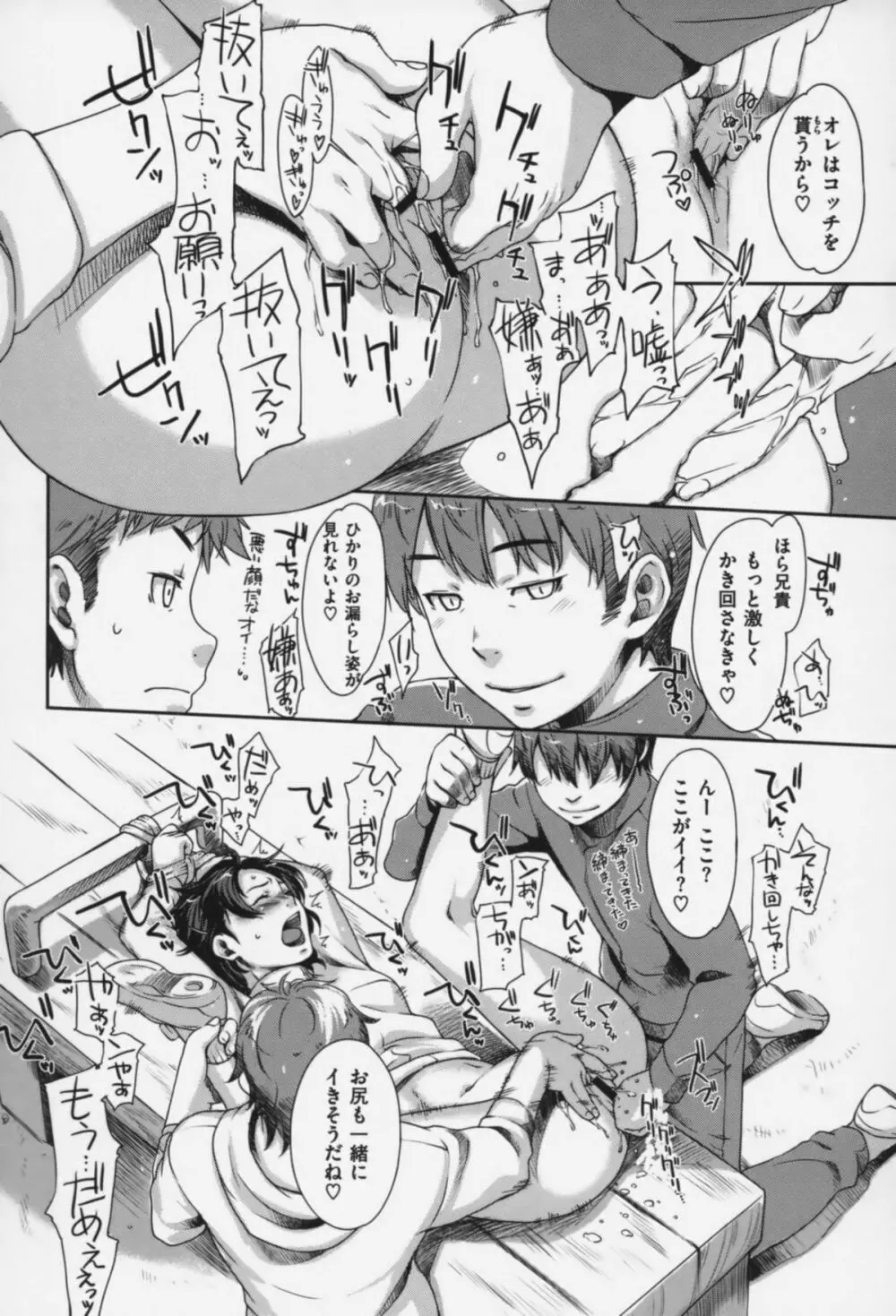 メイプルシロップ Page.99