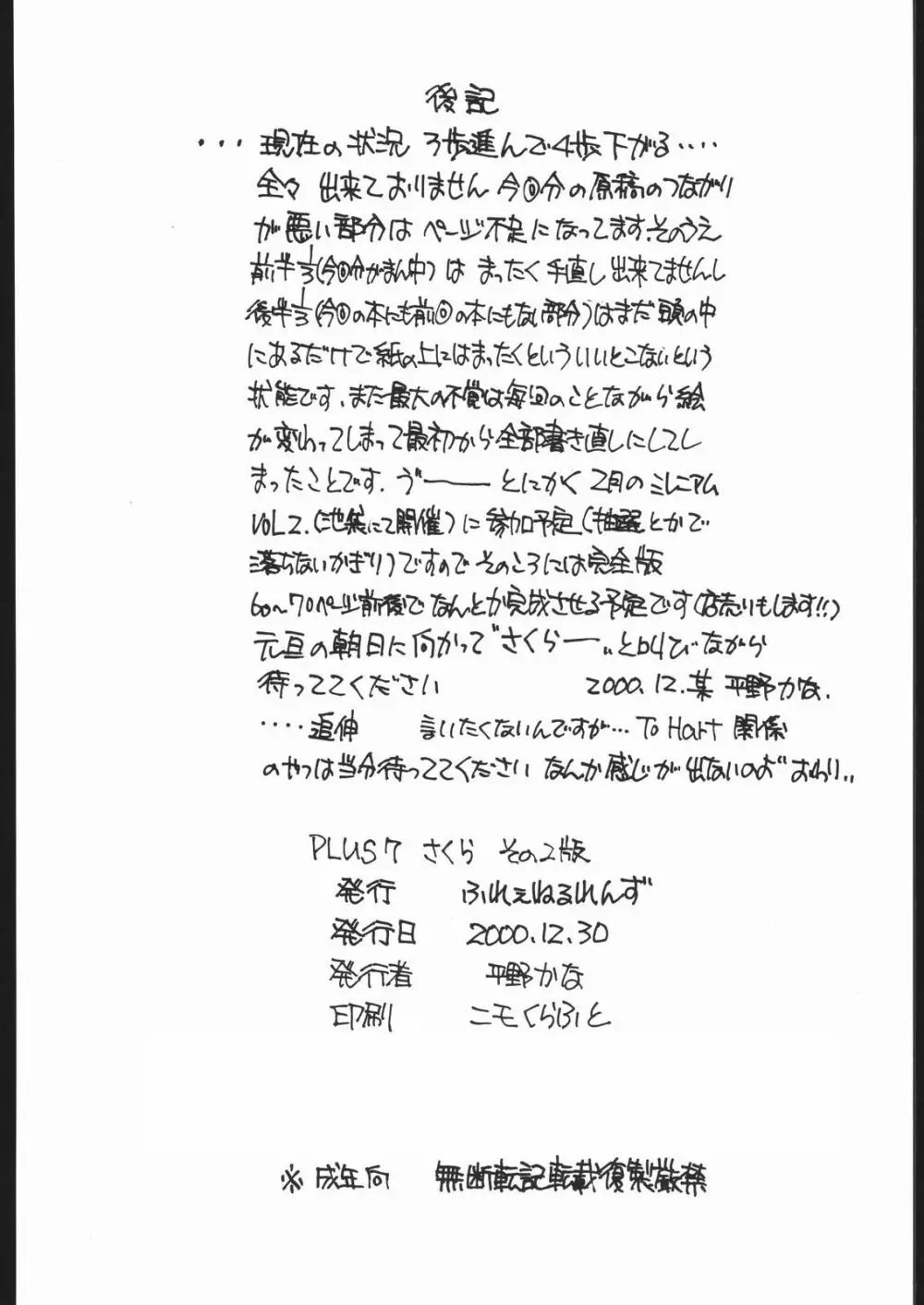 PLUS 7 さくら その2版 Page.21