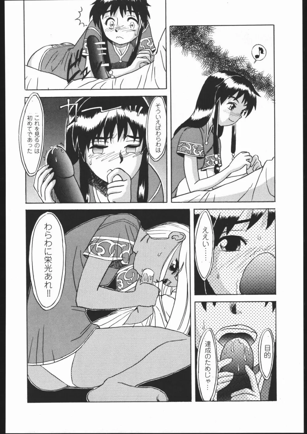 LINE TOHOTER Page.43