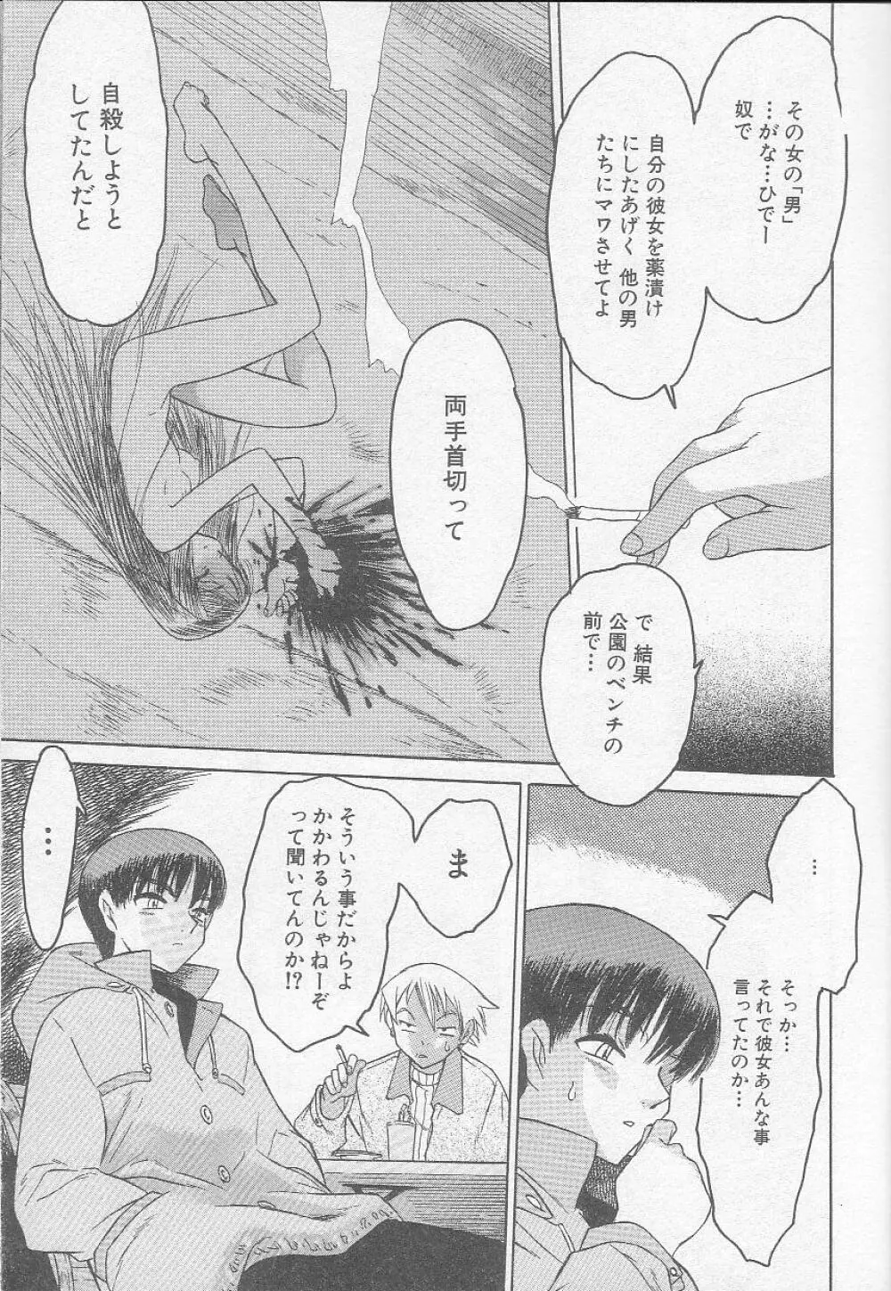 ましゅまろおっぱい Page.11