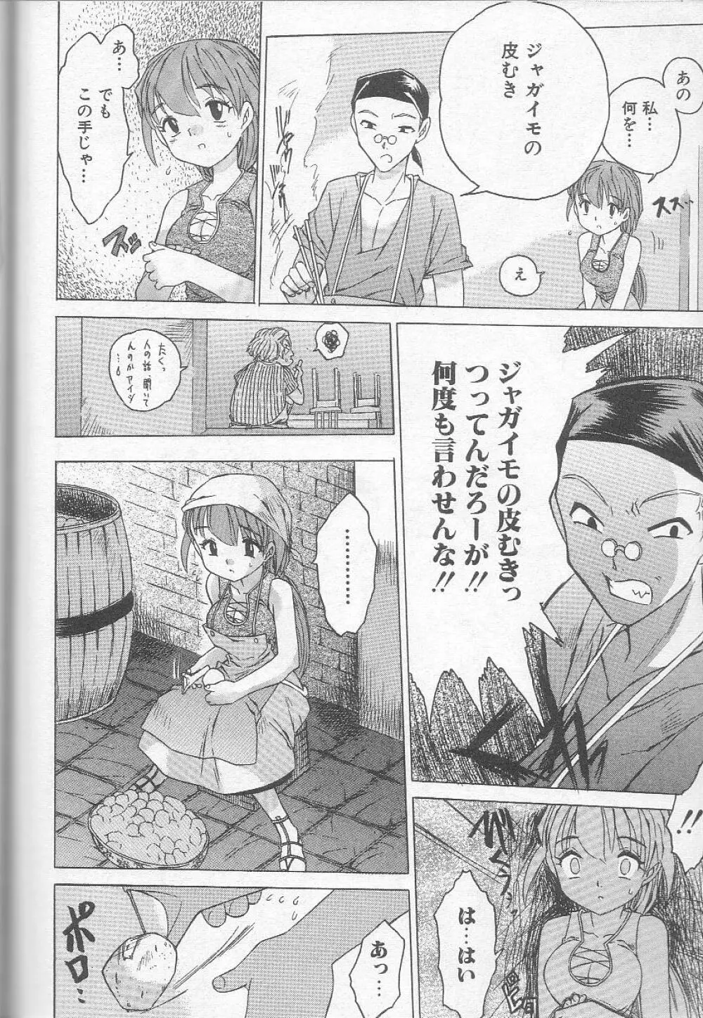 ましゅまろおっぱい Page.128